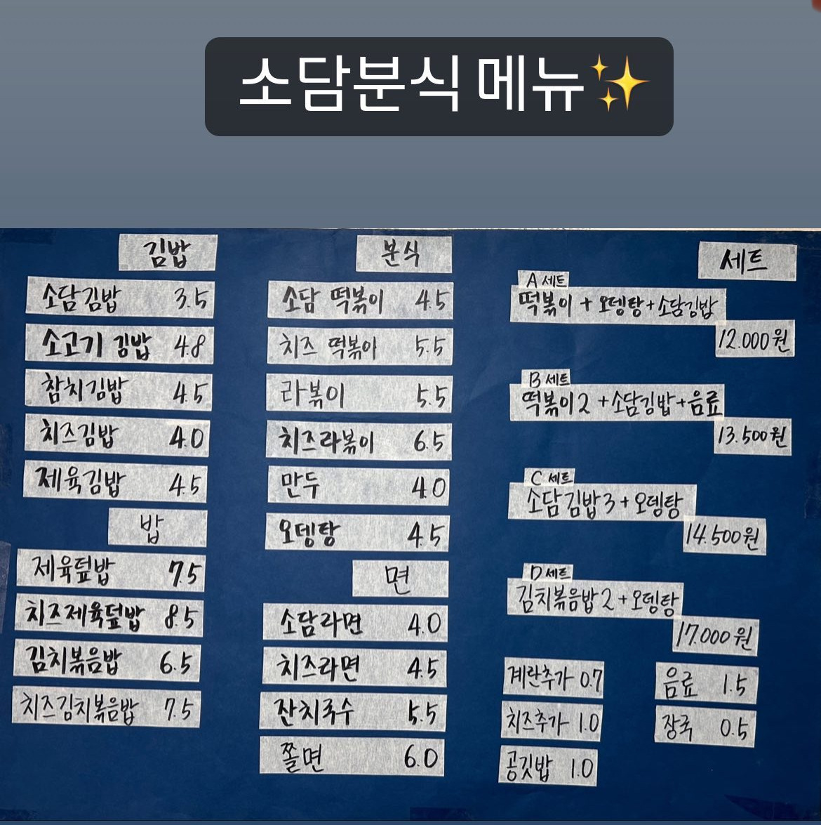 소담분식
