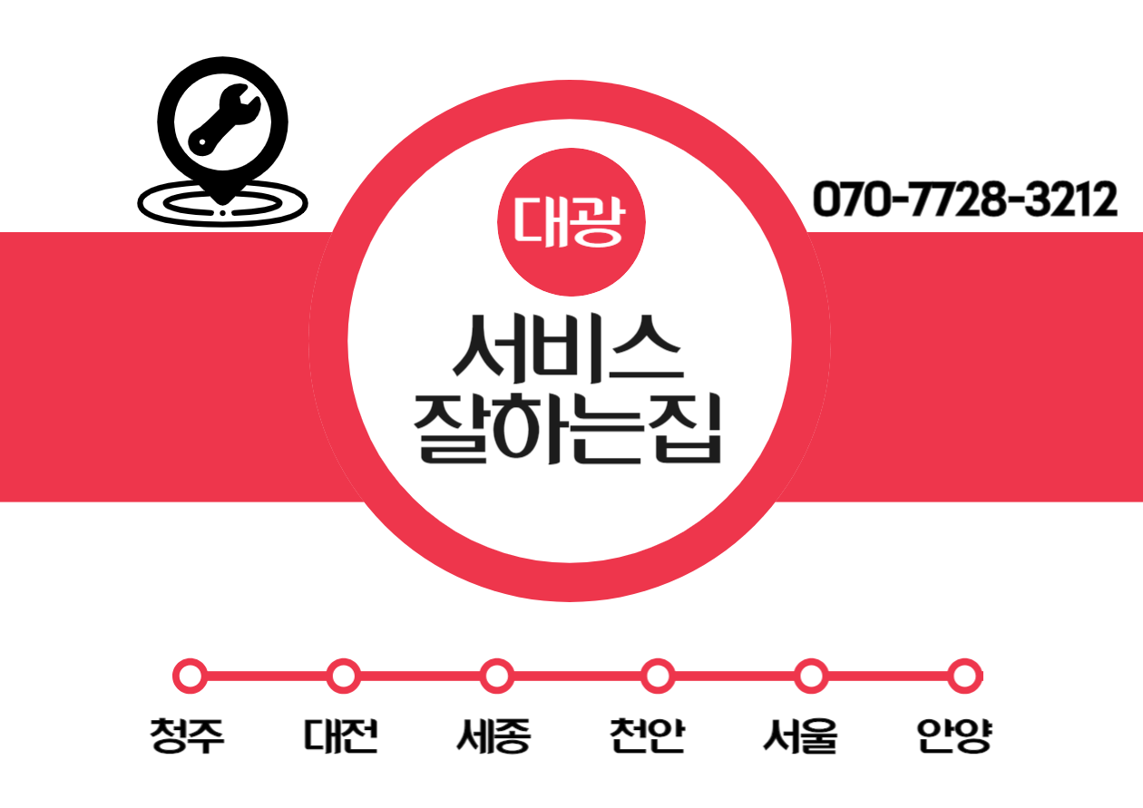 대광서울서비스