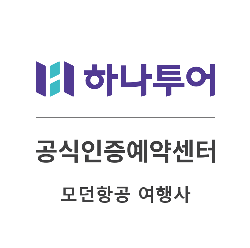 하나투어 모던항공여행사