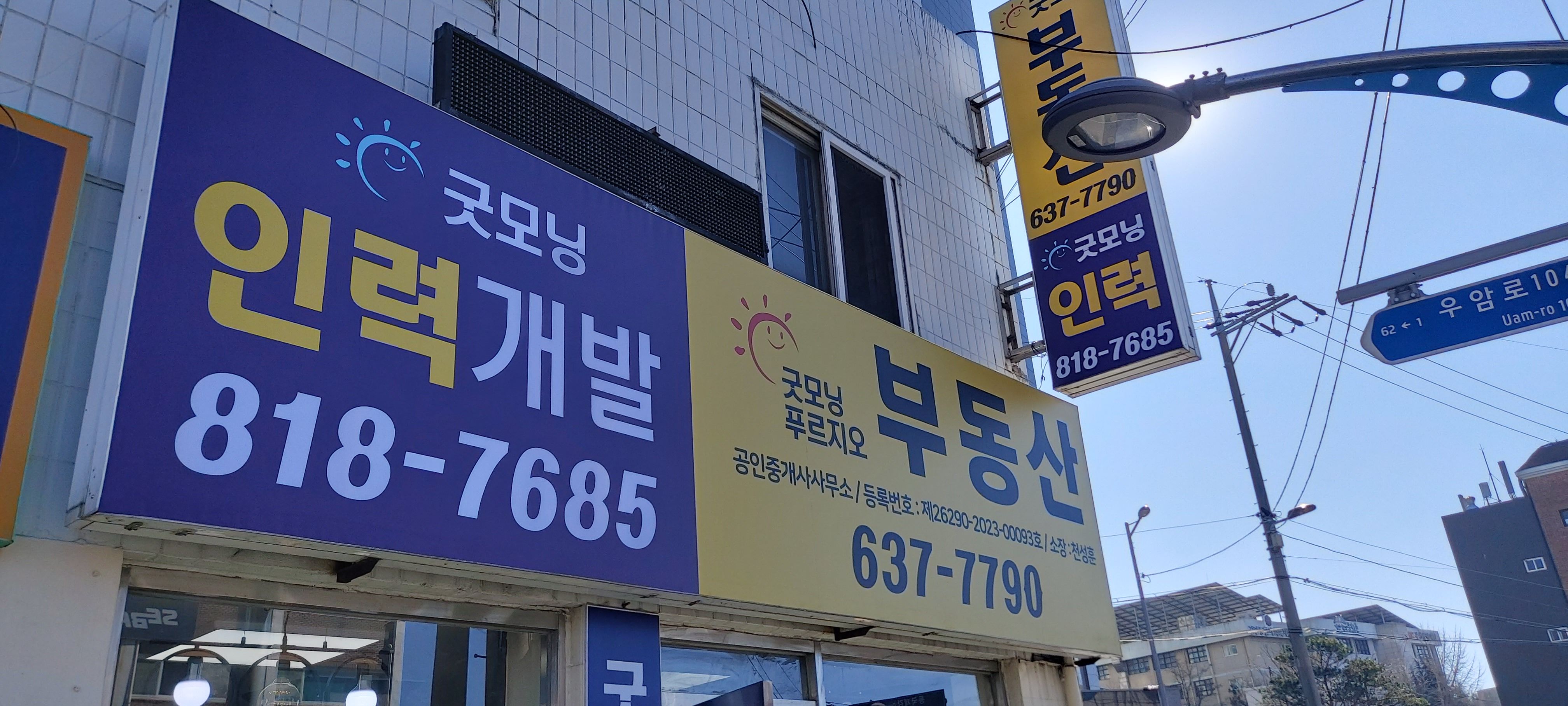굿모닝인력개발