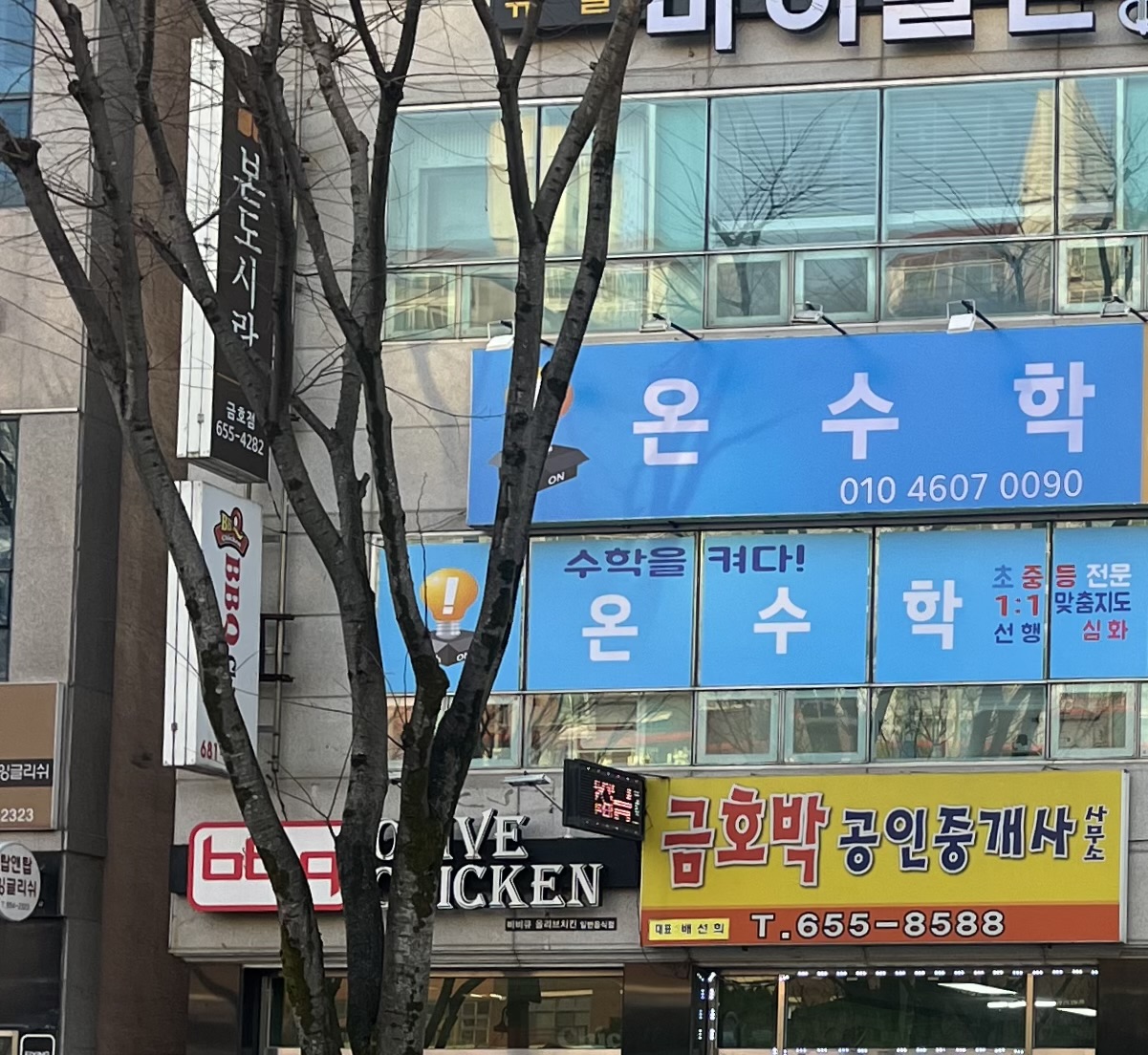 온수학학원