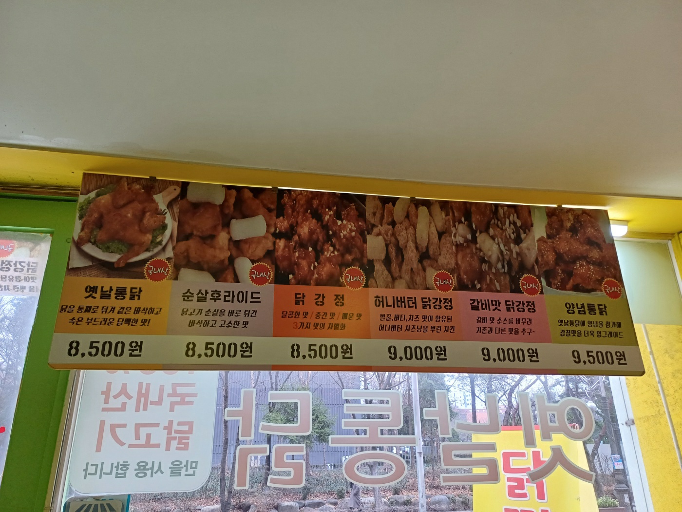 아침닭 옛날통닭수내점