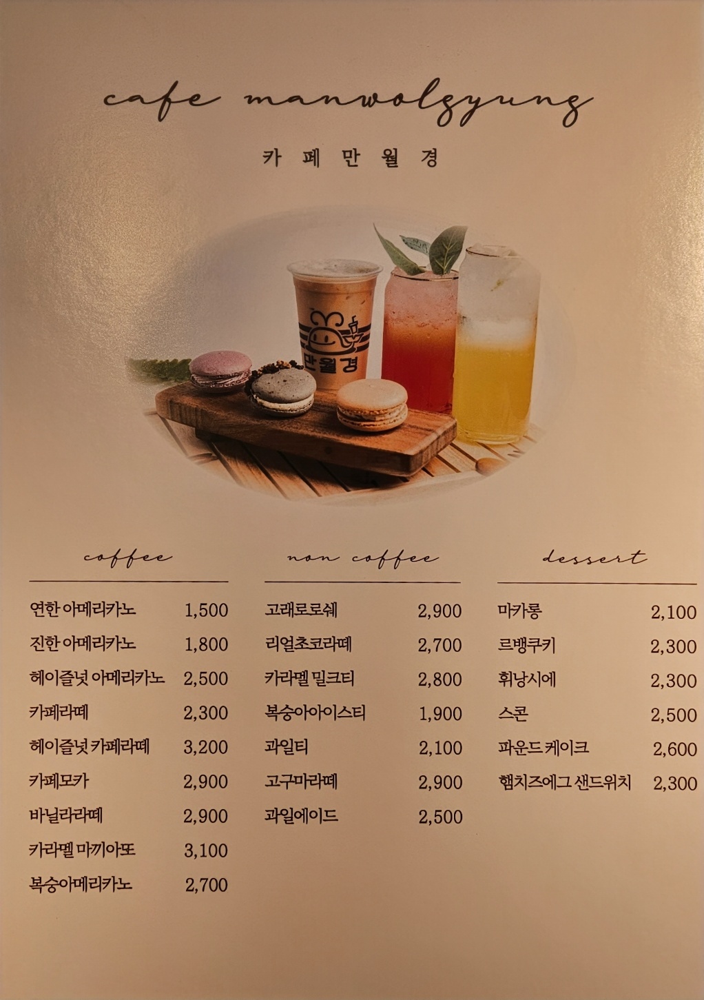 카페만월경 수지초입마을점