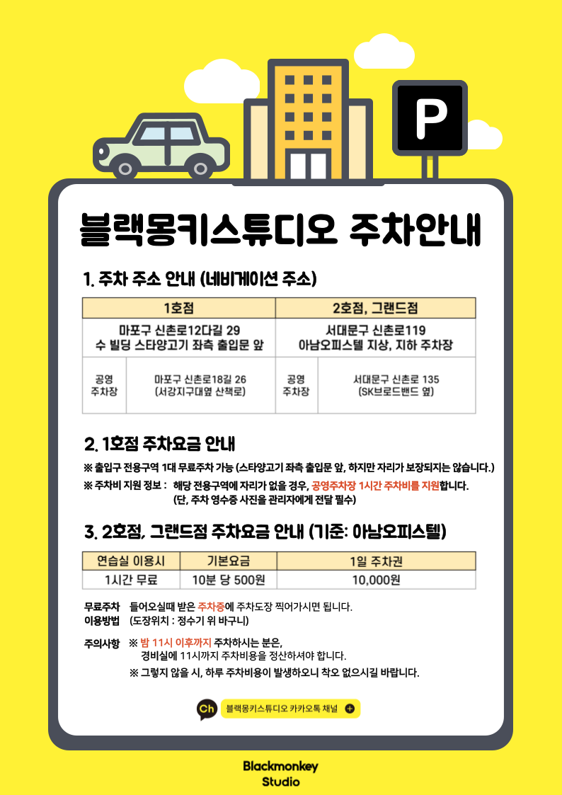 블랙몽키스튜디오 2호점