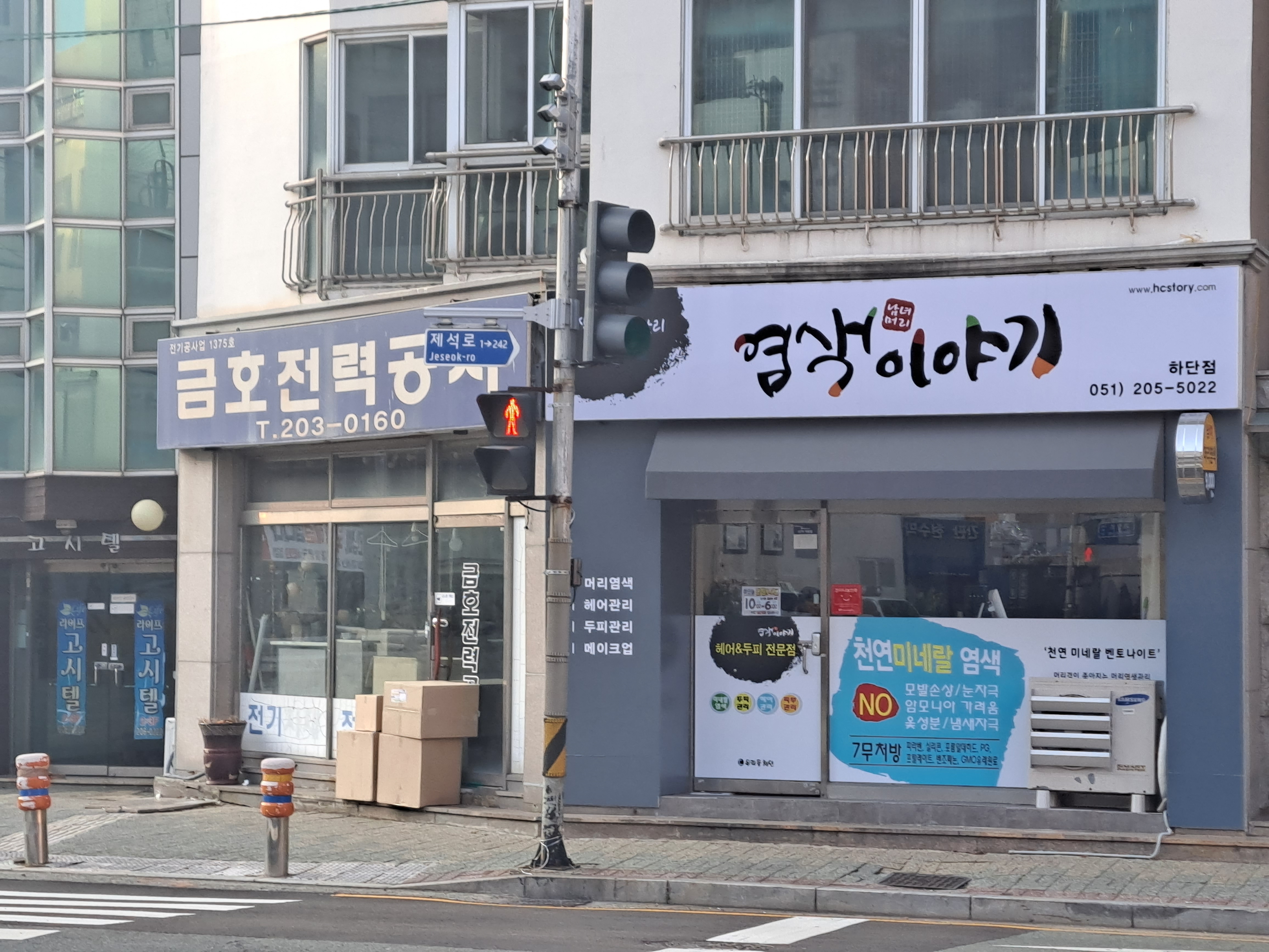 염색이야기 하단점