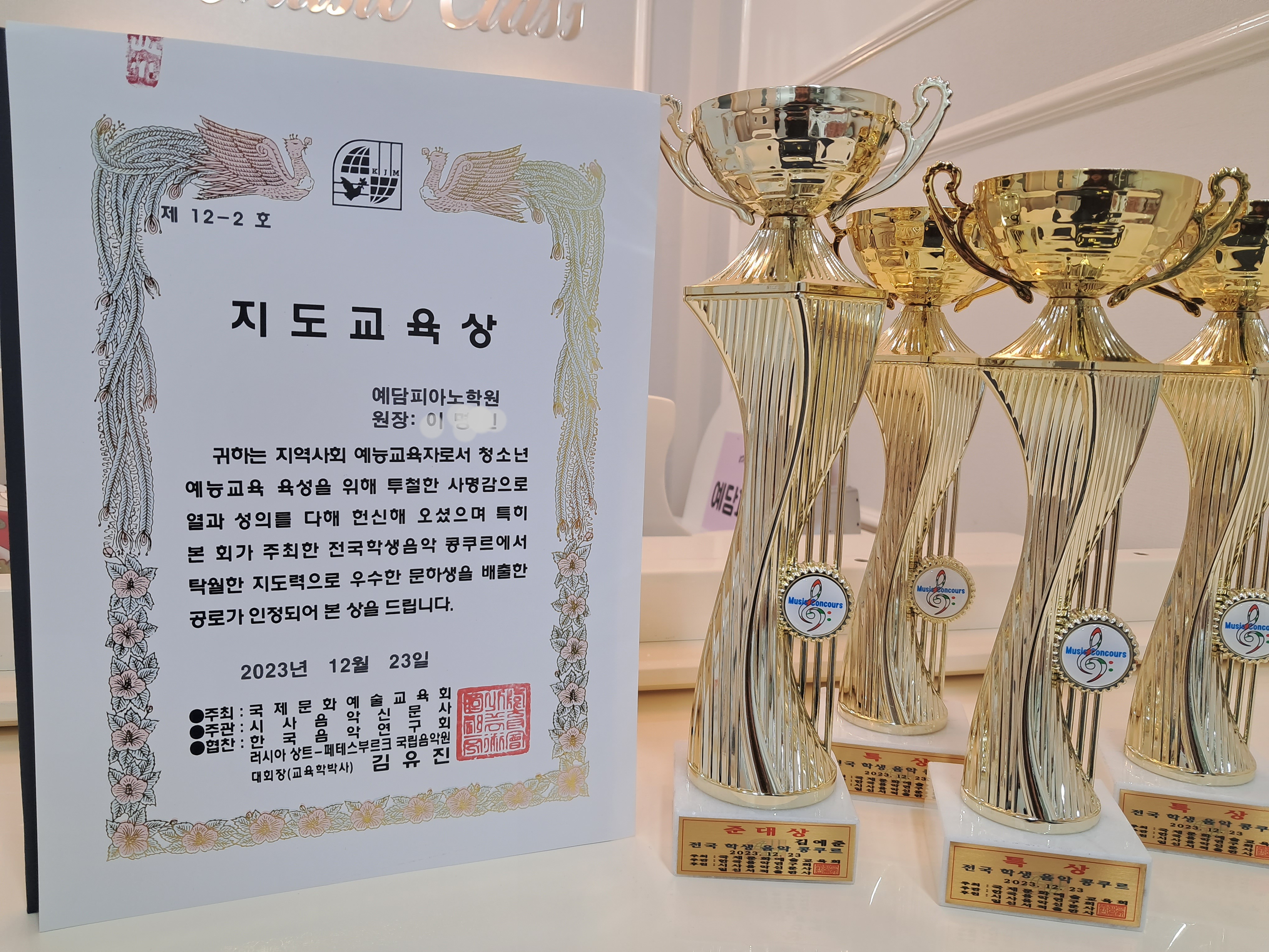 예담음악교습소