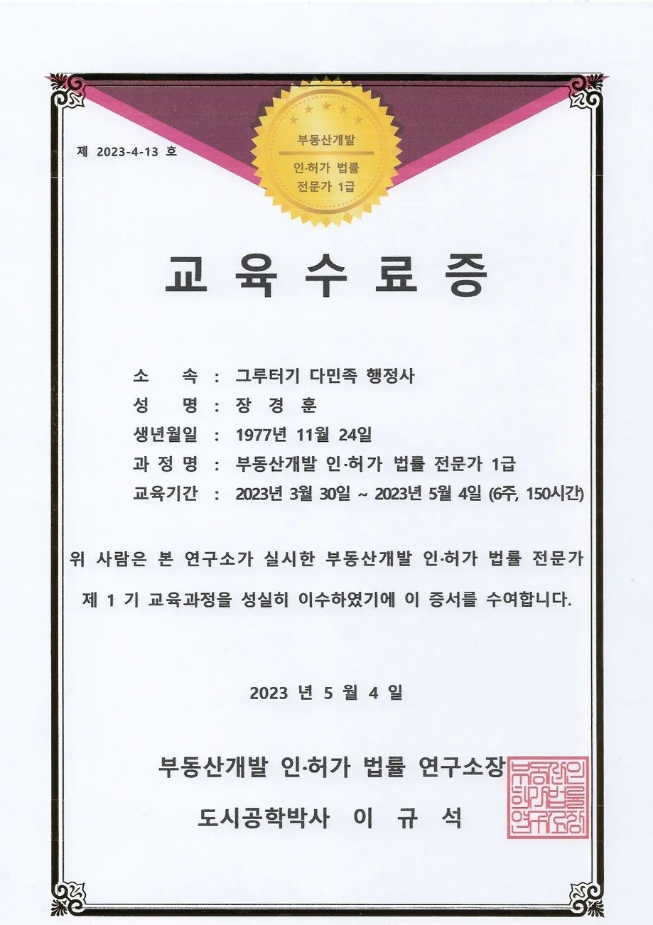 그루터기다민족행정사사무소