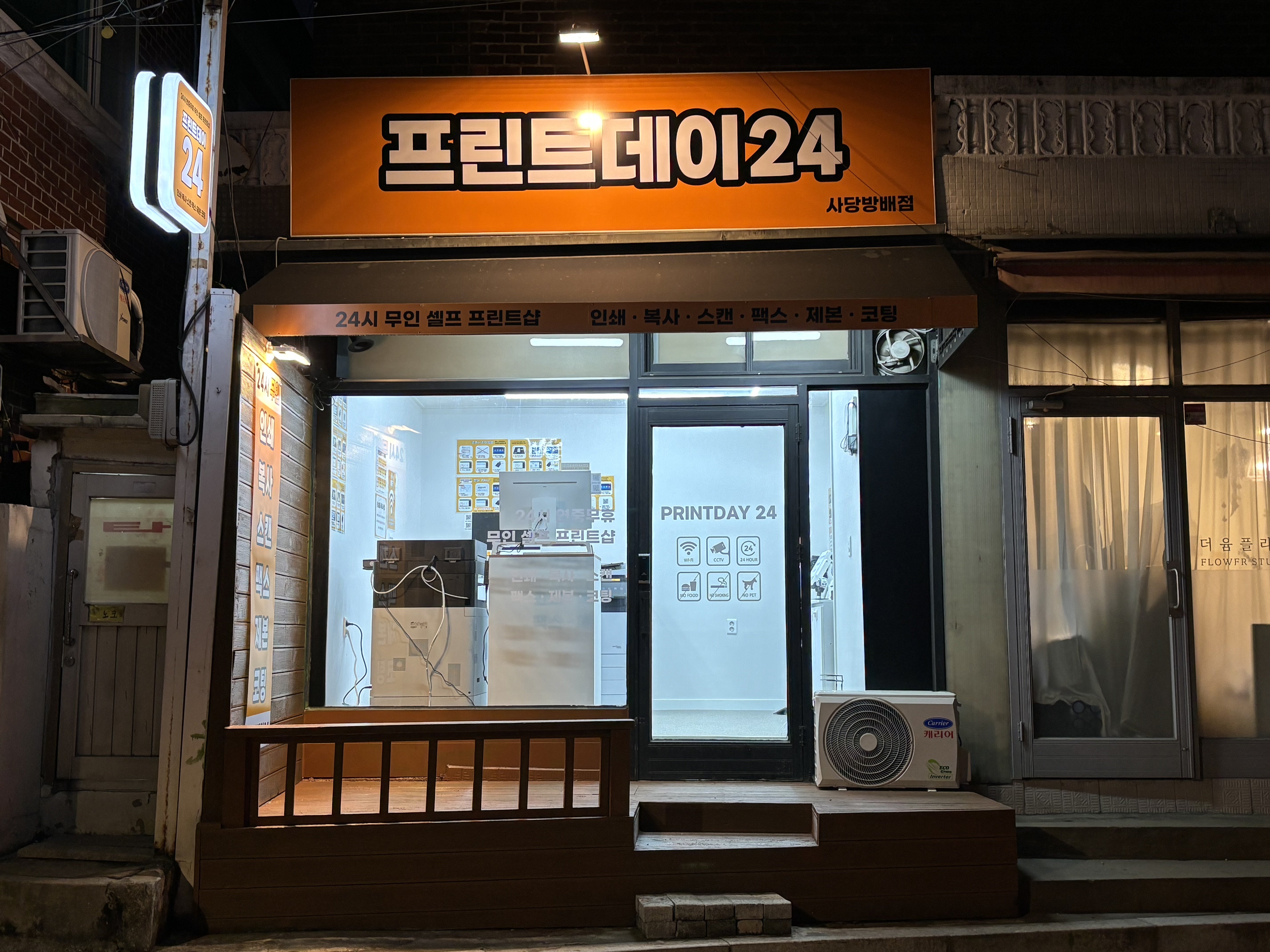 프린트데이24 사당방배점