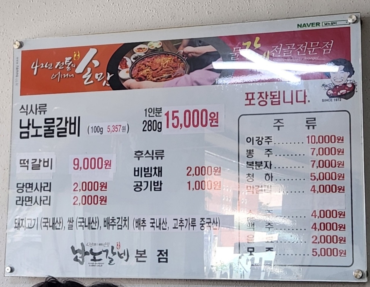 남노갈비 본점