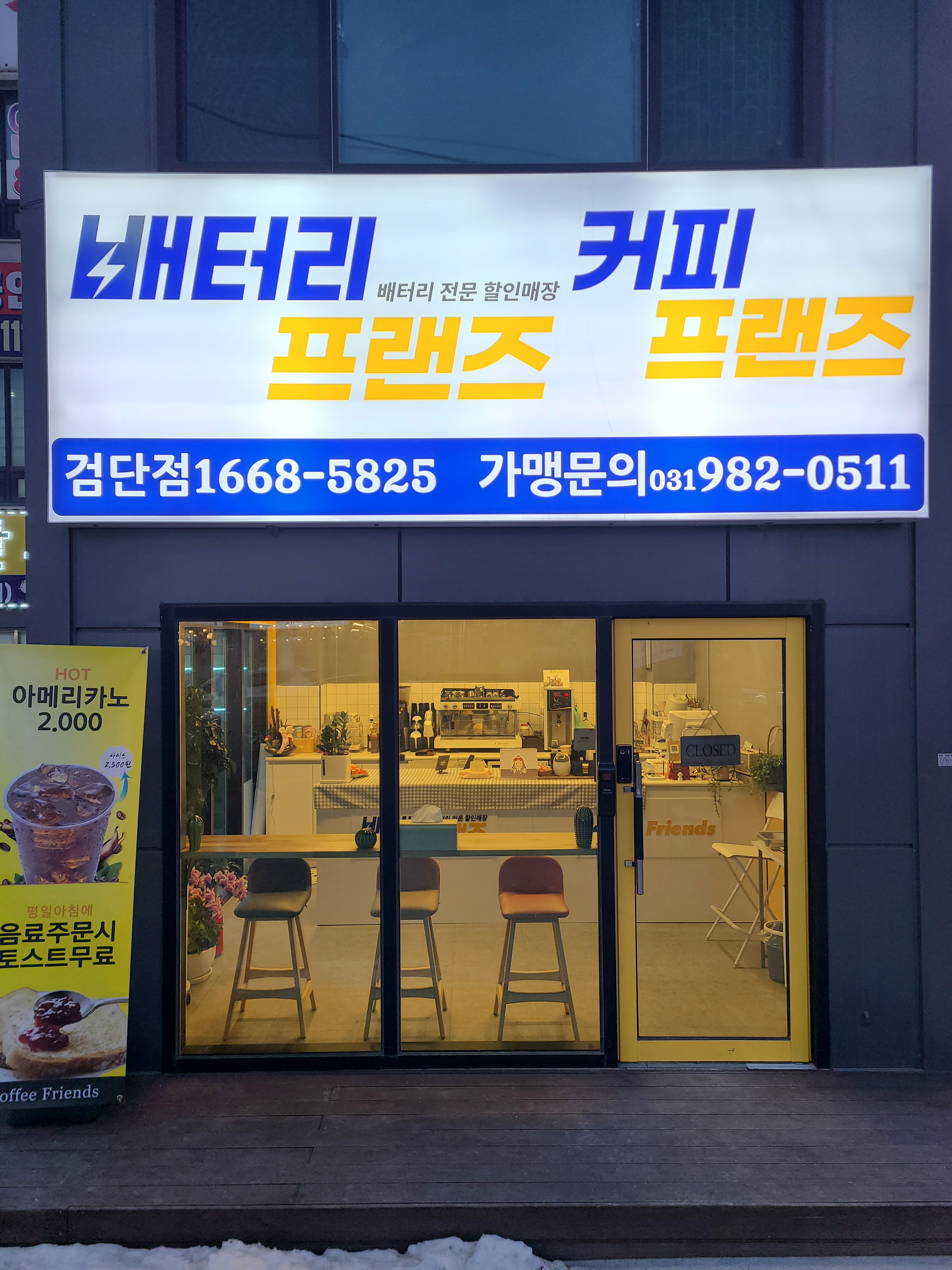 배터리프랜즈