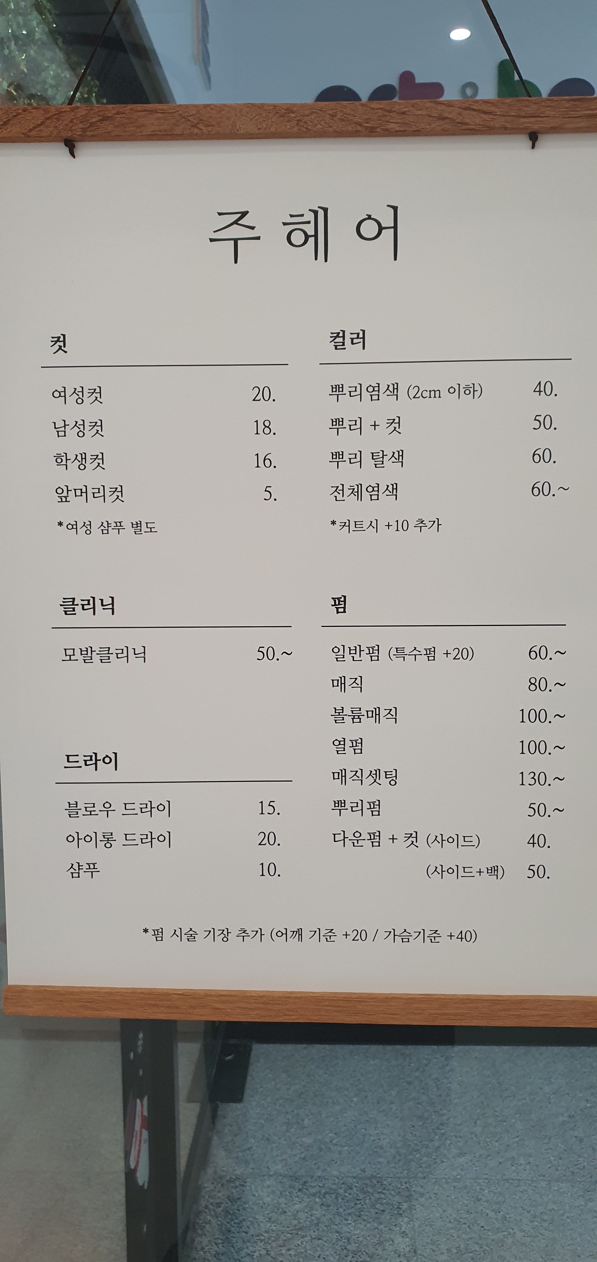 주헤어