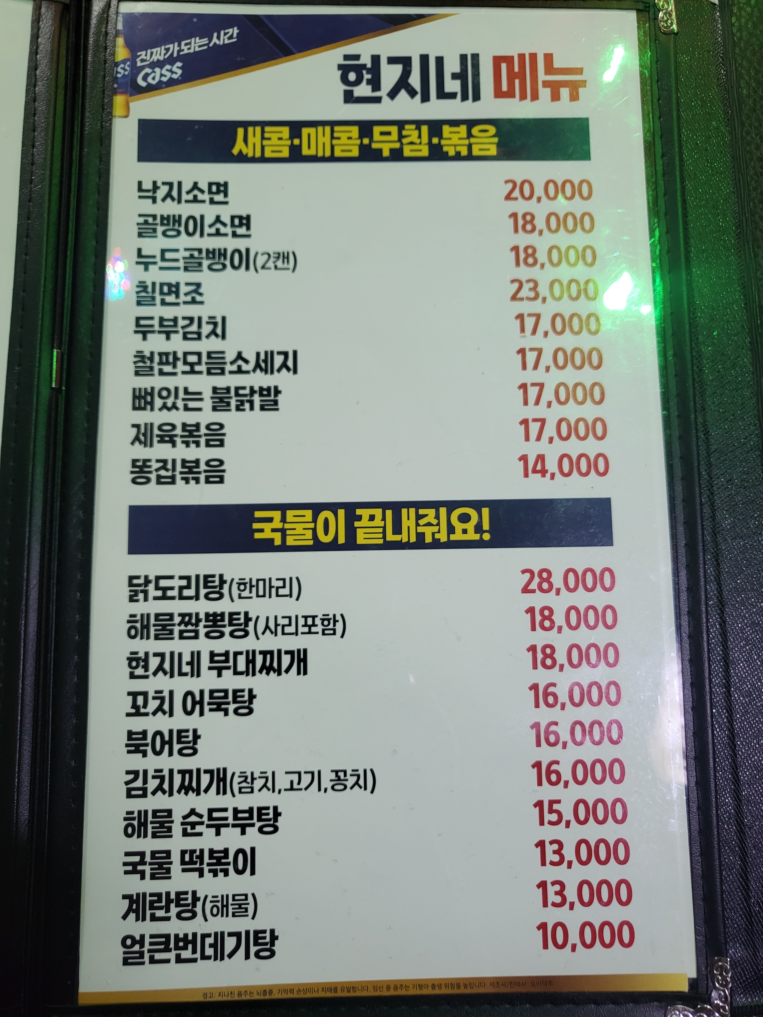현지네호프치킨