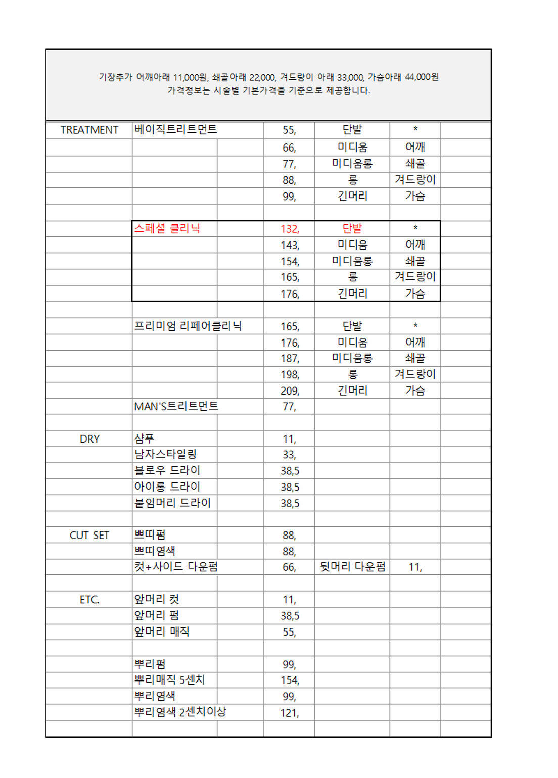 어썸프라이빗 헤어