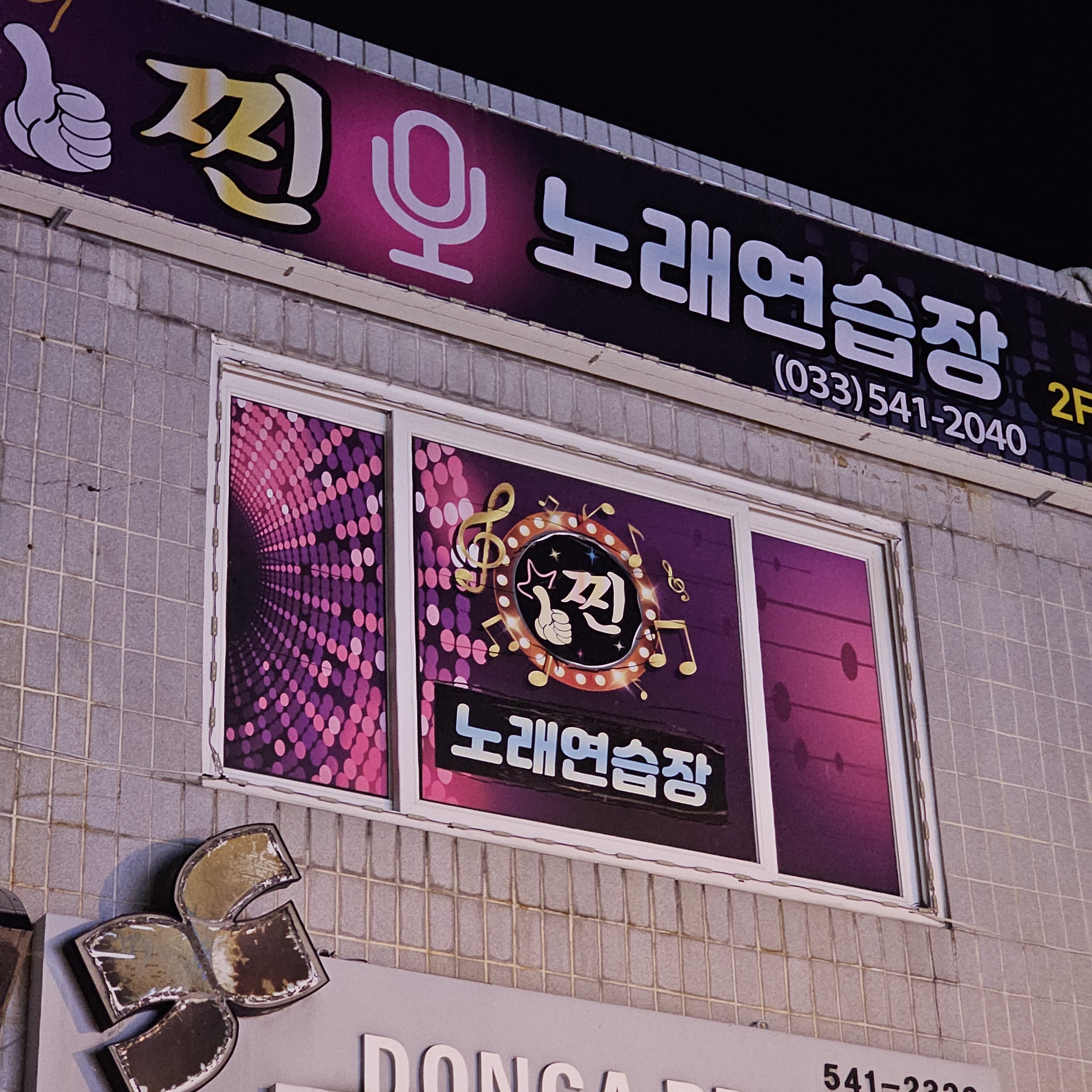 찐노래연습장