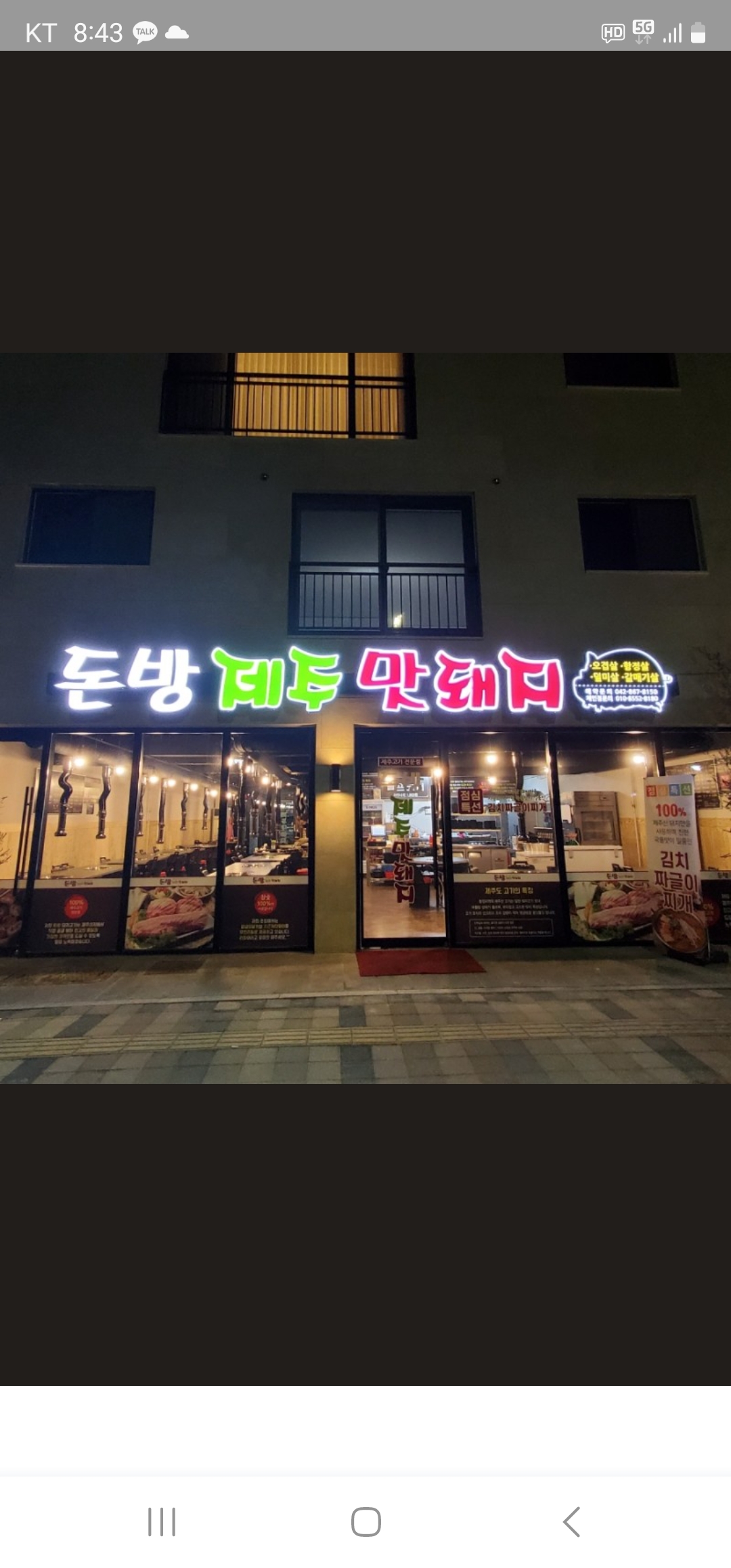 돈방제주맛돼지