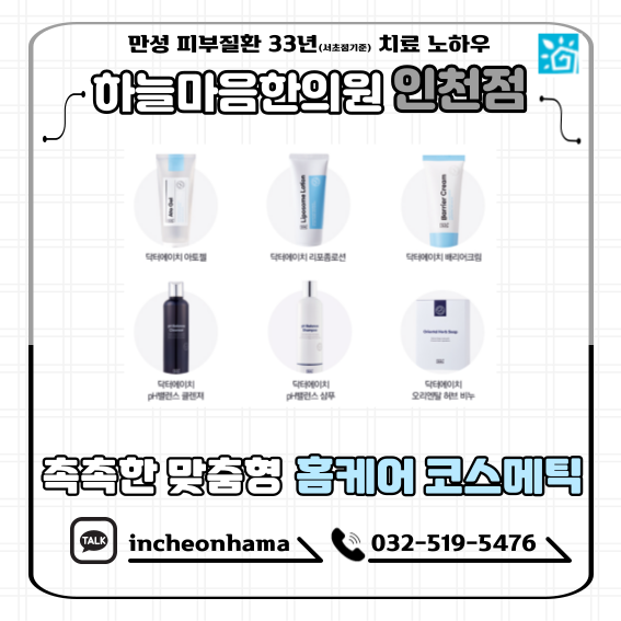 하늘마음한의원 인천