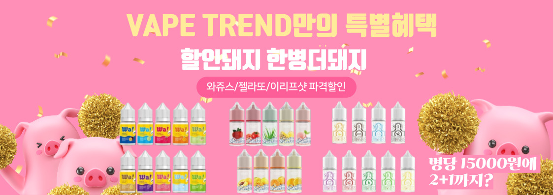 베이프트렌드