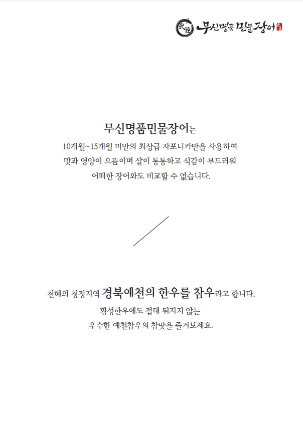 무신명품민물장어 경북도청점