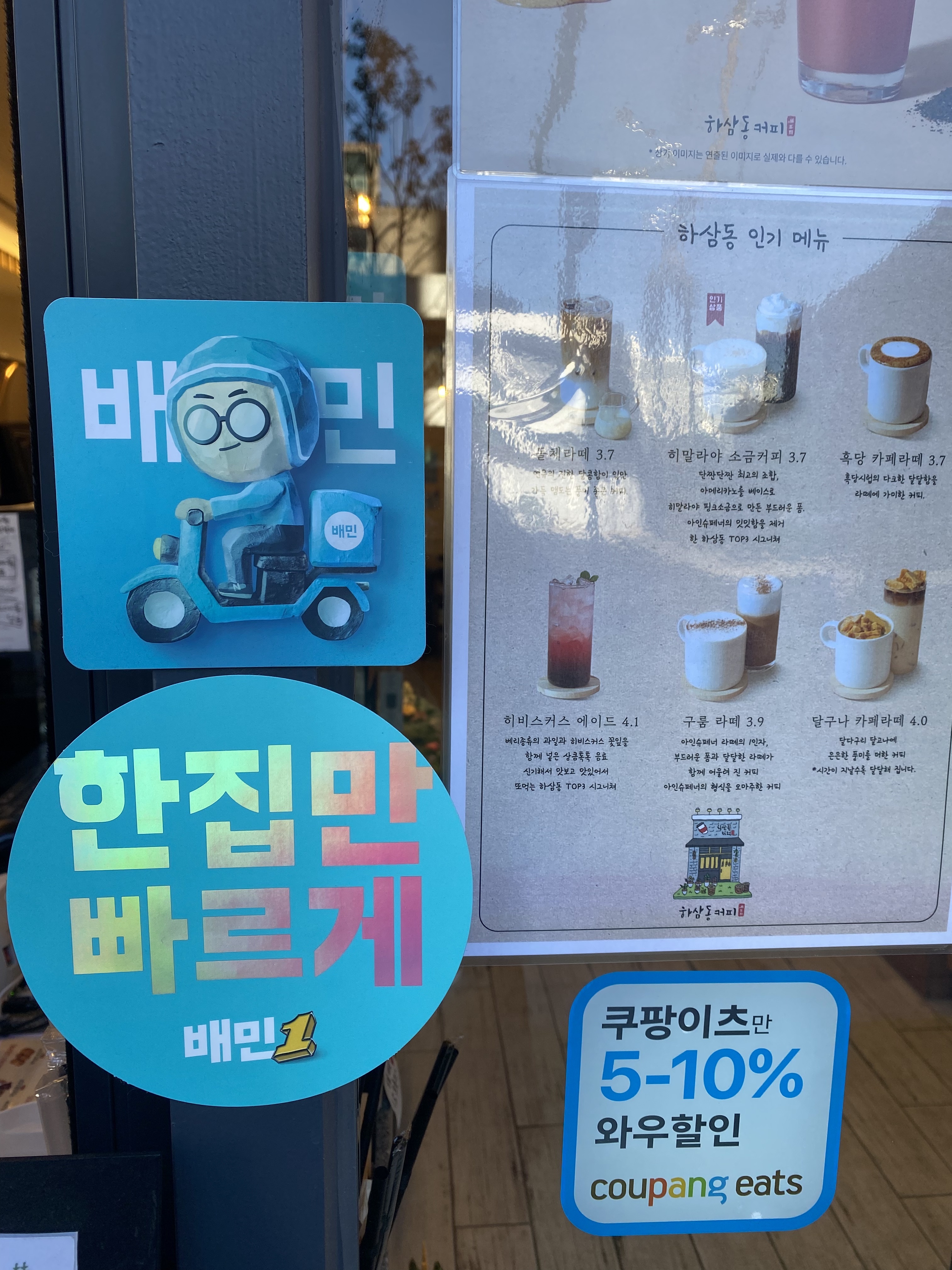 하삼동커피 양정스위첸점