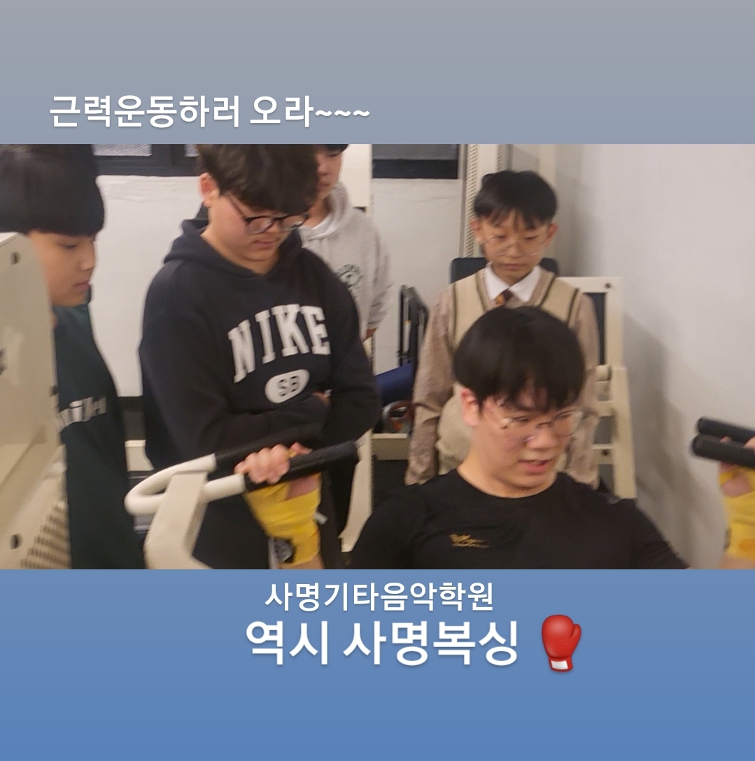 사명복싱 옥정중앙점