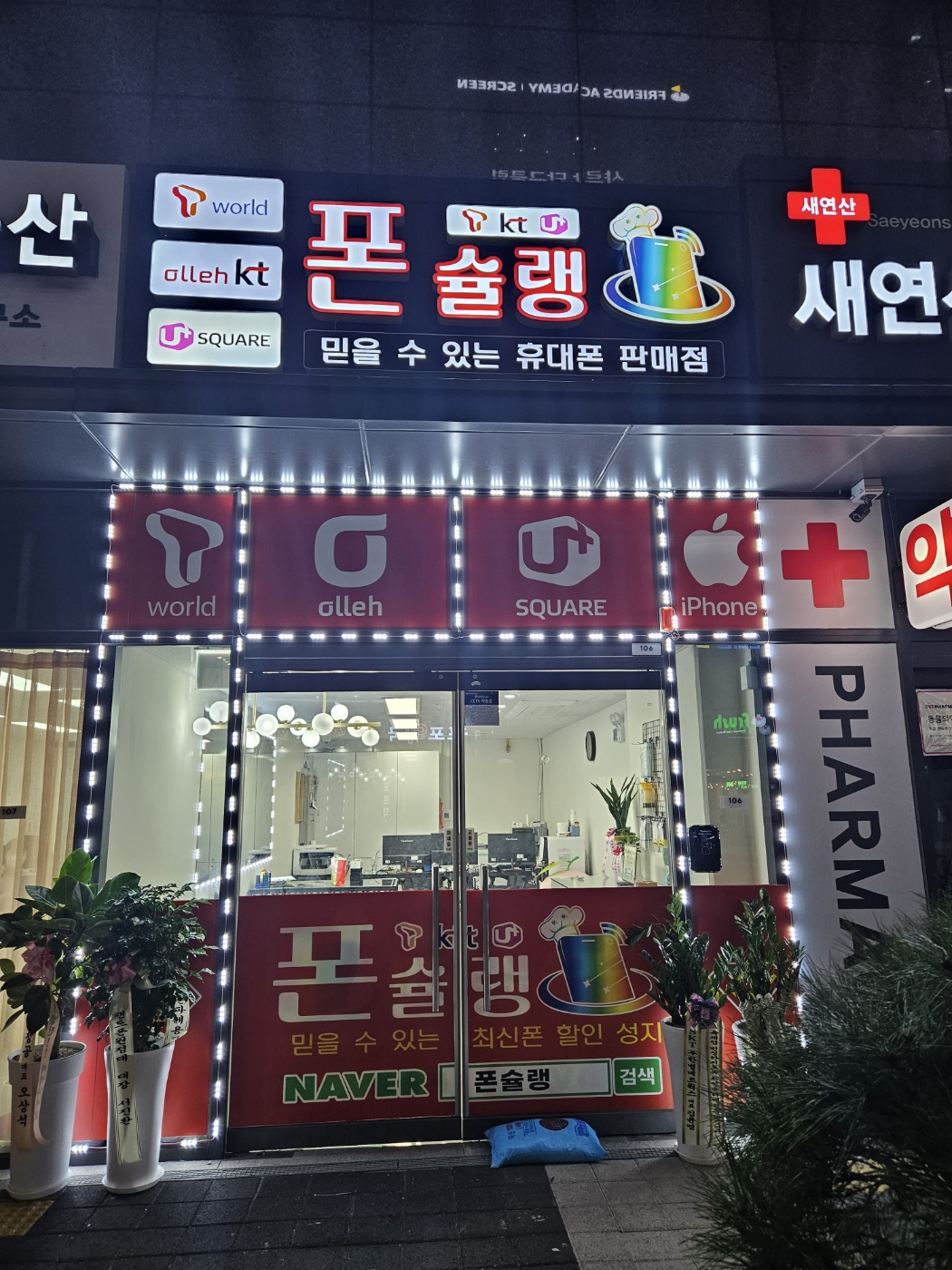 폰슐랭&설탕텔레콤 부산 연제구점