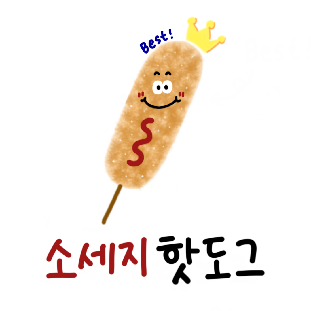 찹쌀꽈배기왕국&스마일수제왕만두