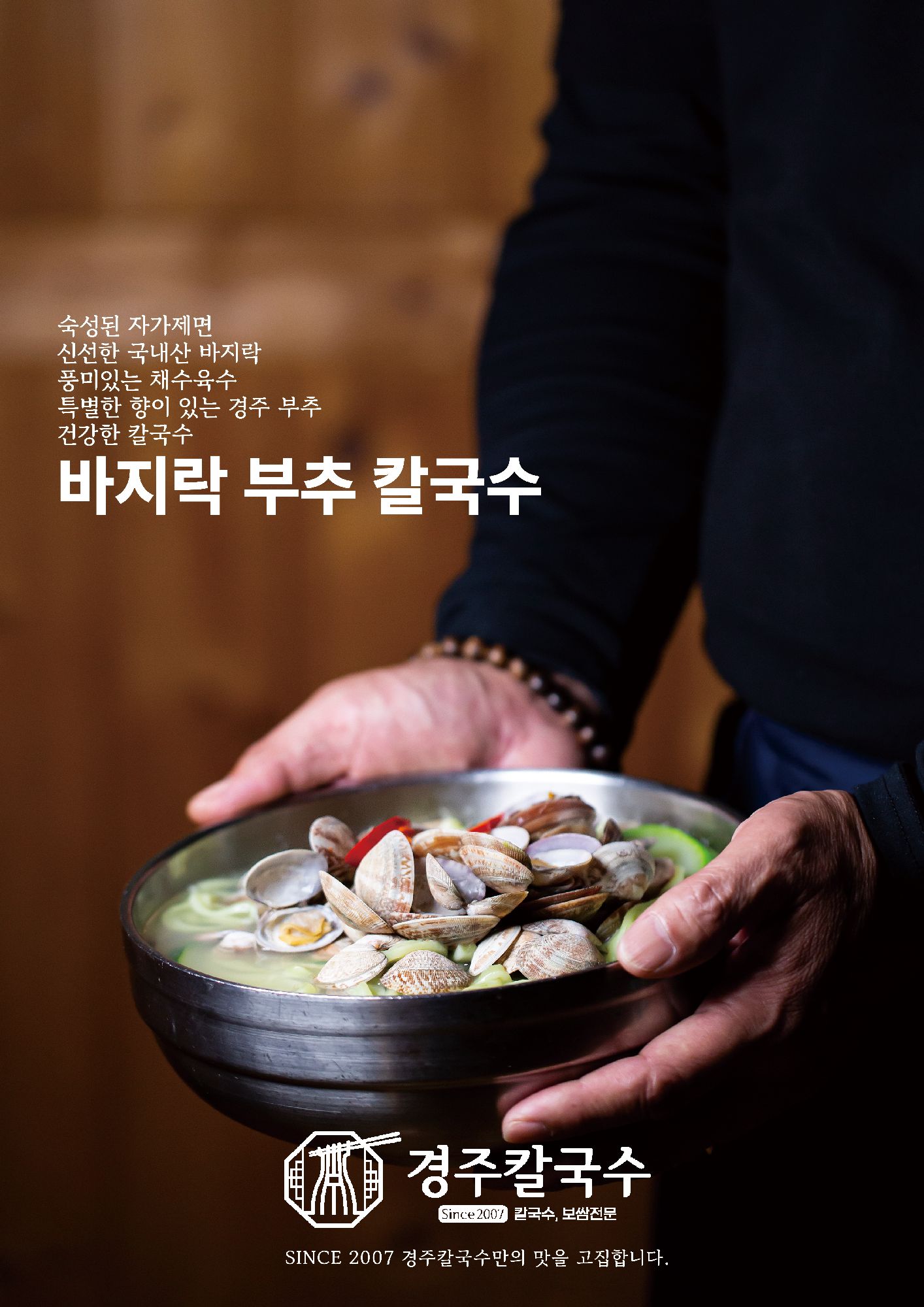 궁림바지락칼국수 경주본점