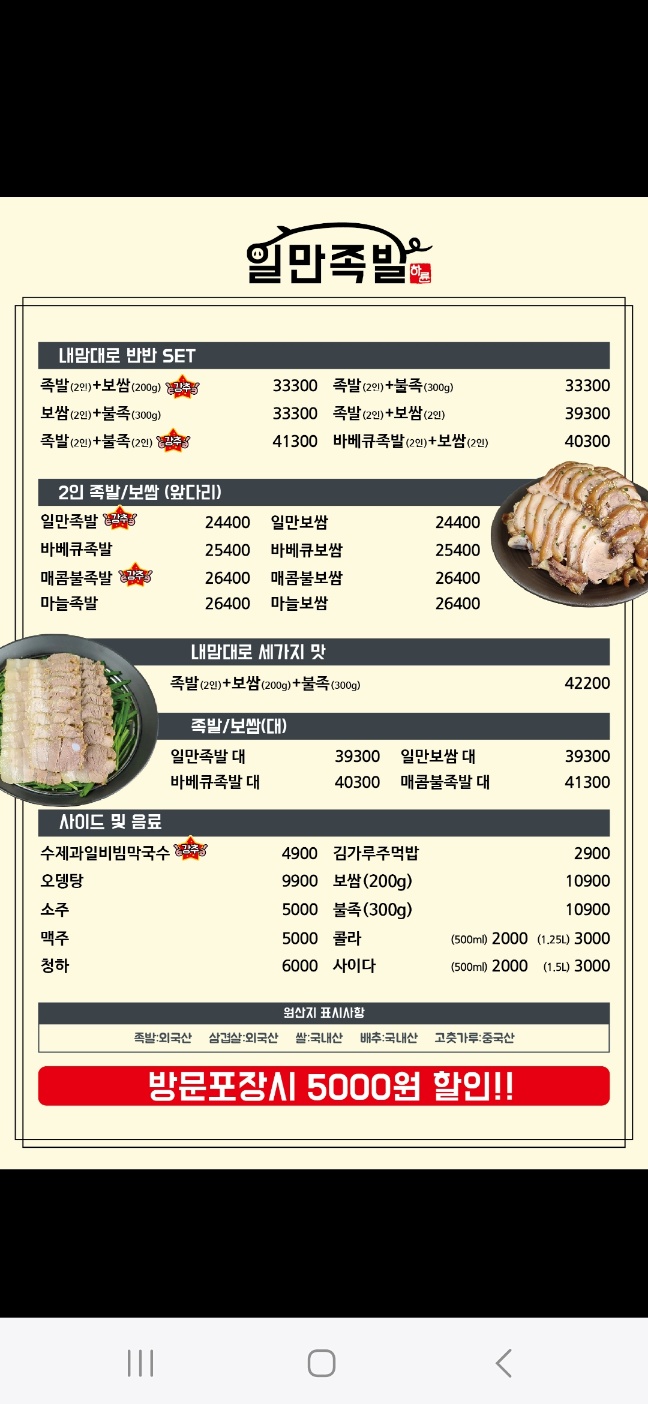 일만족발 오송본점