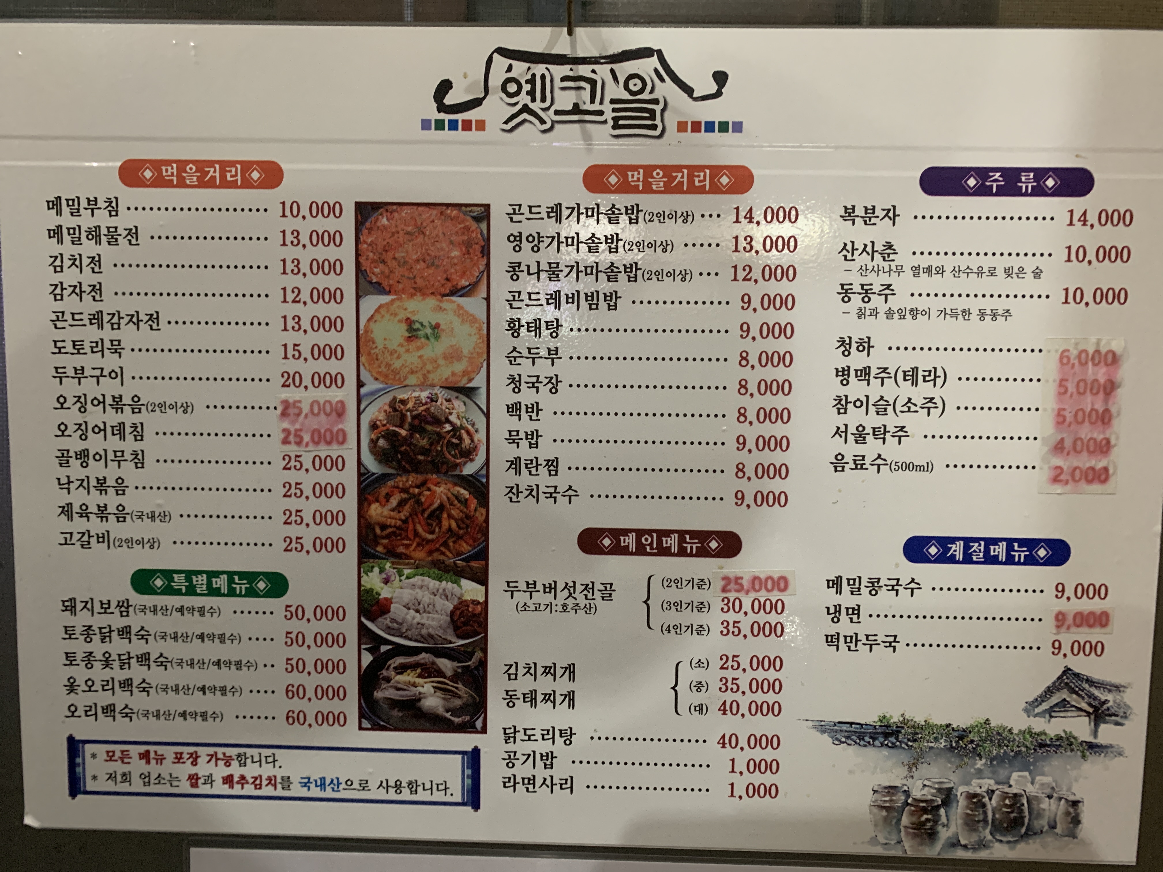 옛고을