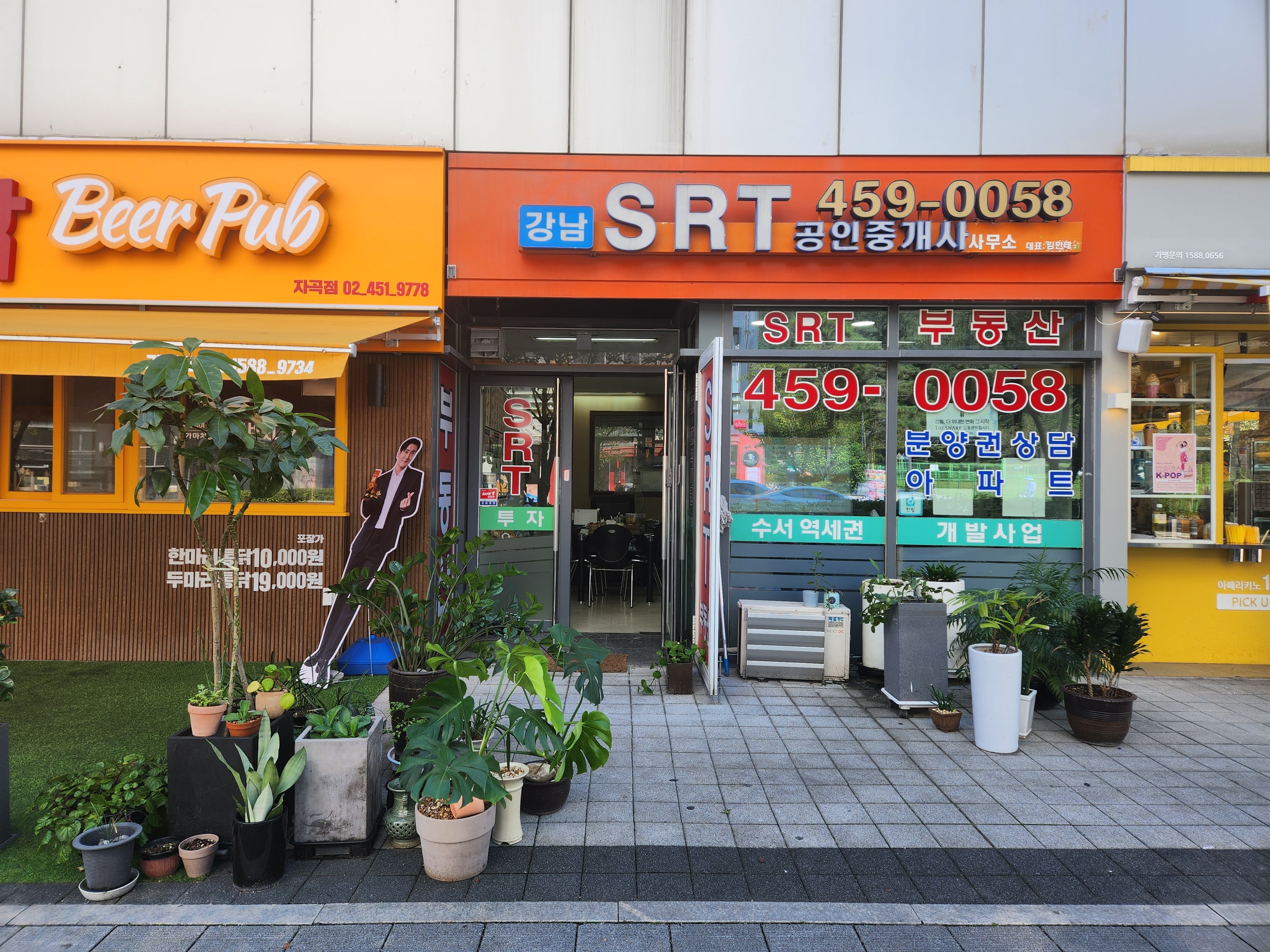 강남SRT공인중개사사무소