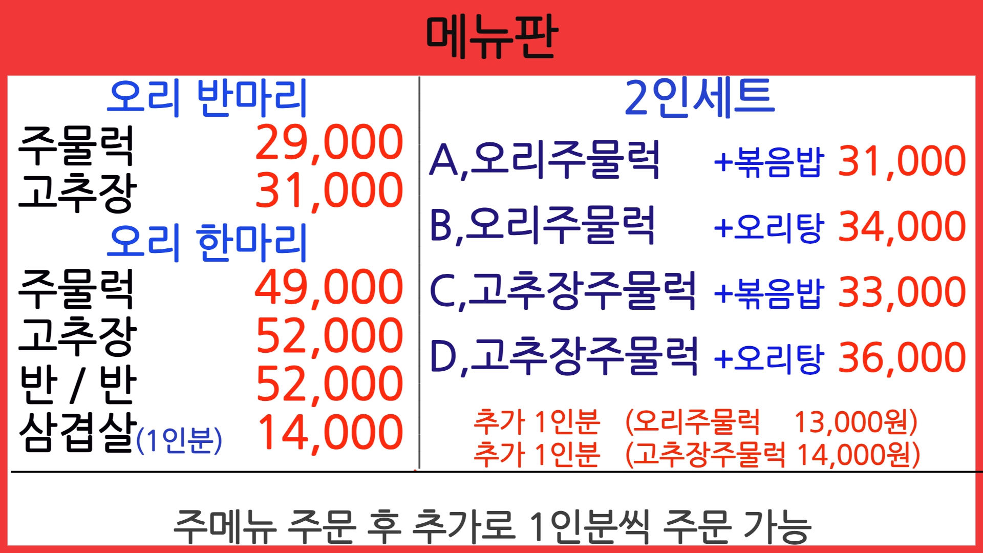 황가네유황오리