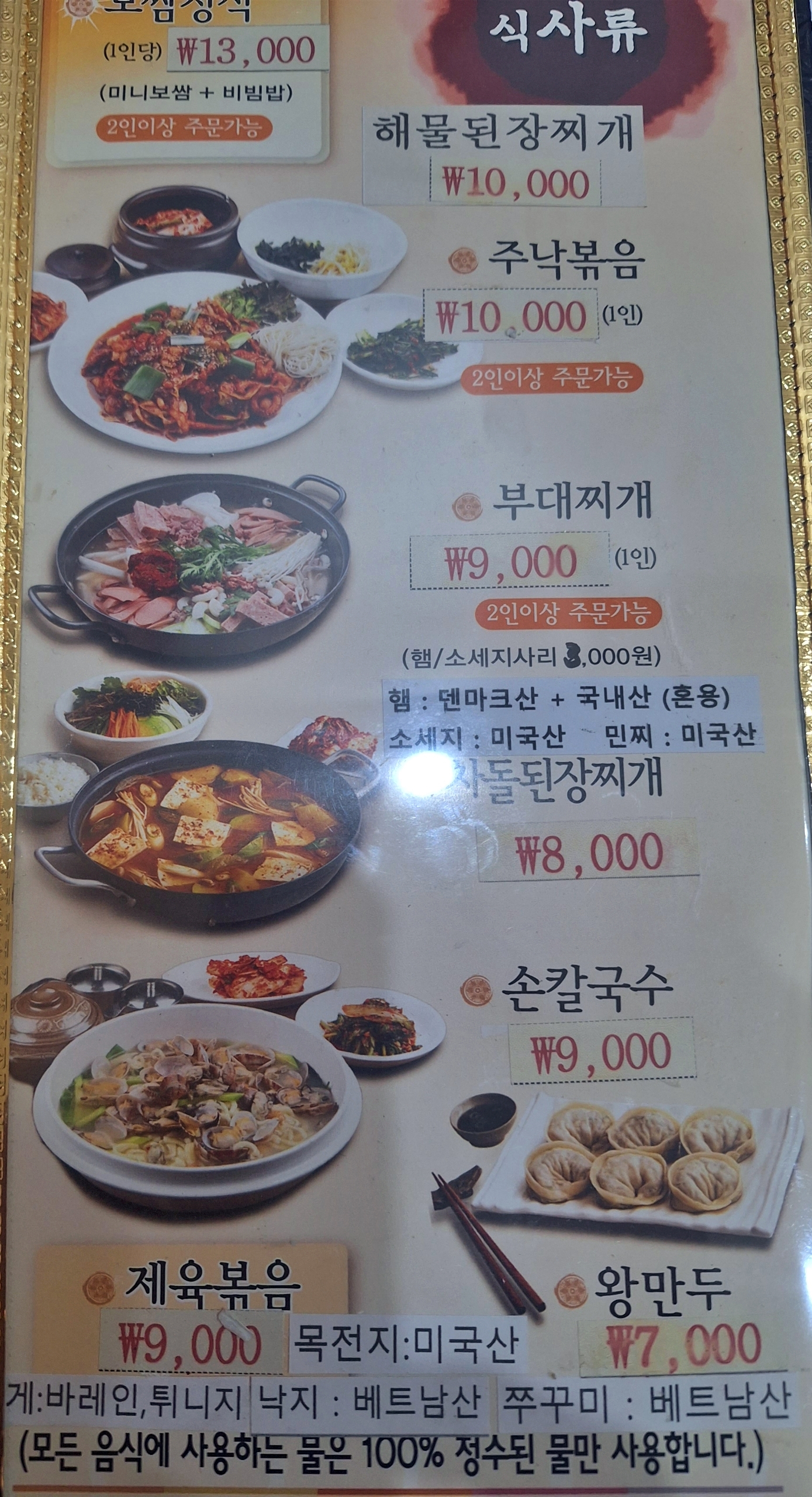 해송석갈비보쌈