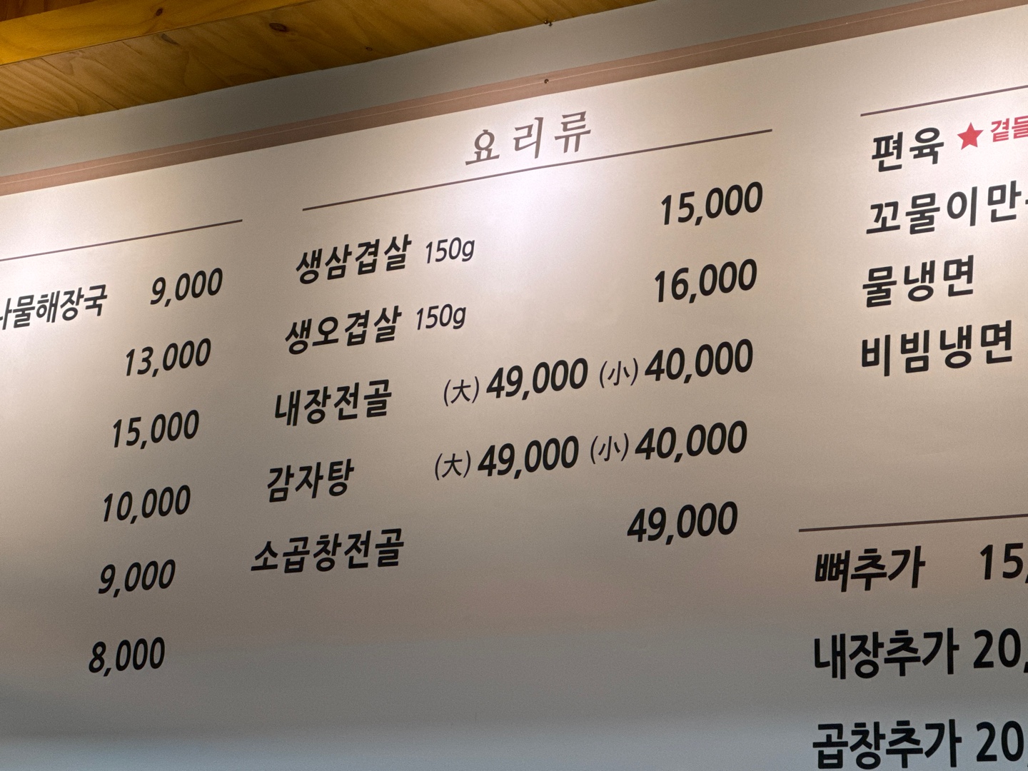 일품양평해장국 동탄퍼스트코리아점