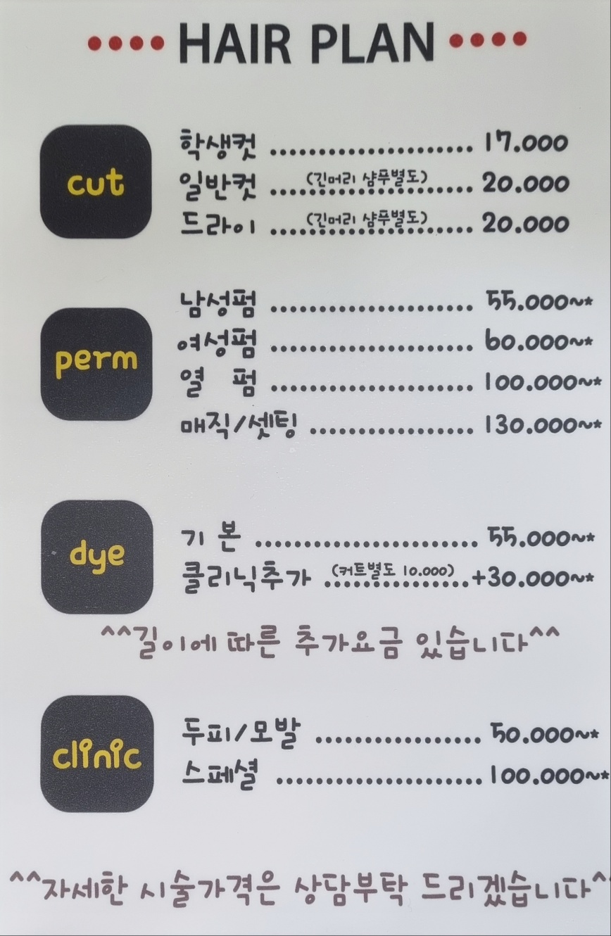 헤어플랜
