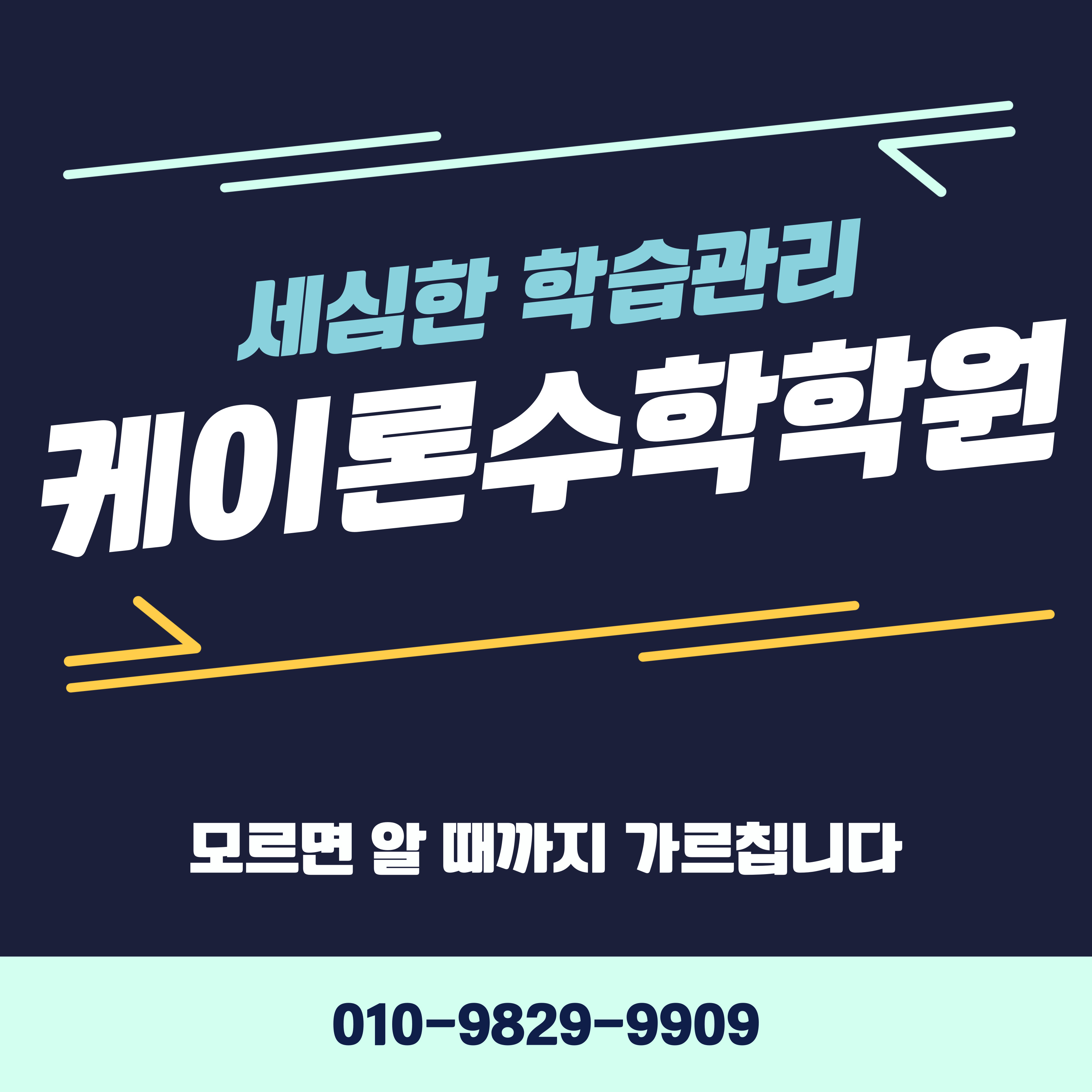 케이론수학전문학원 내부 또는 관련 모습