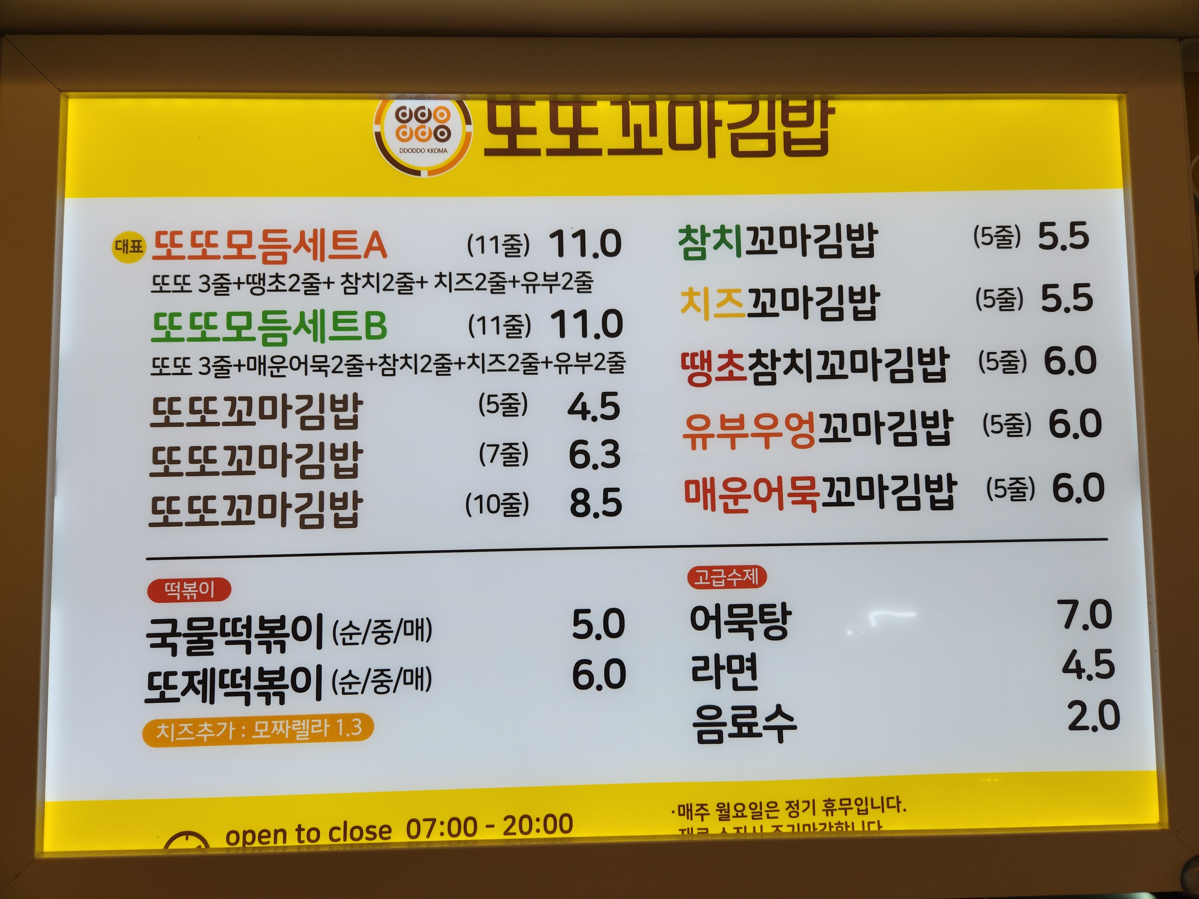 또또꼬마김밥 쌍용점