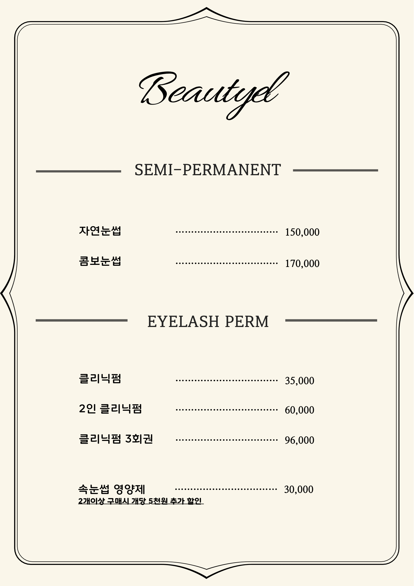 뷰티엘