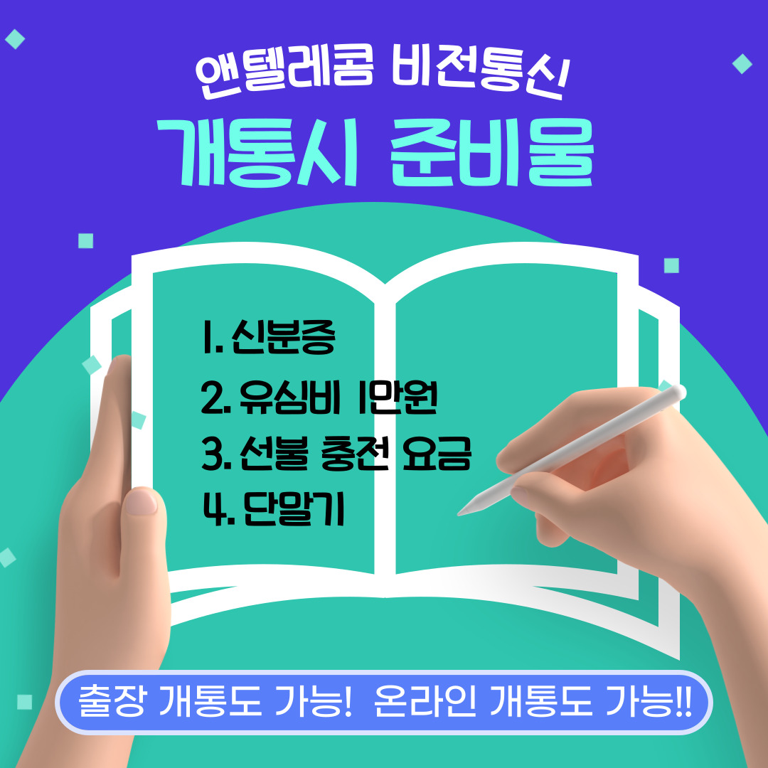앤텔레콤 비전통신