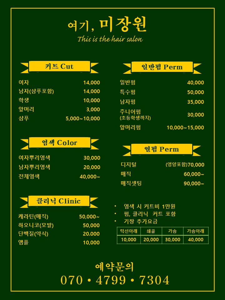 여기, 미장원