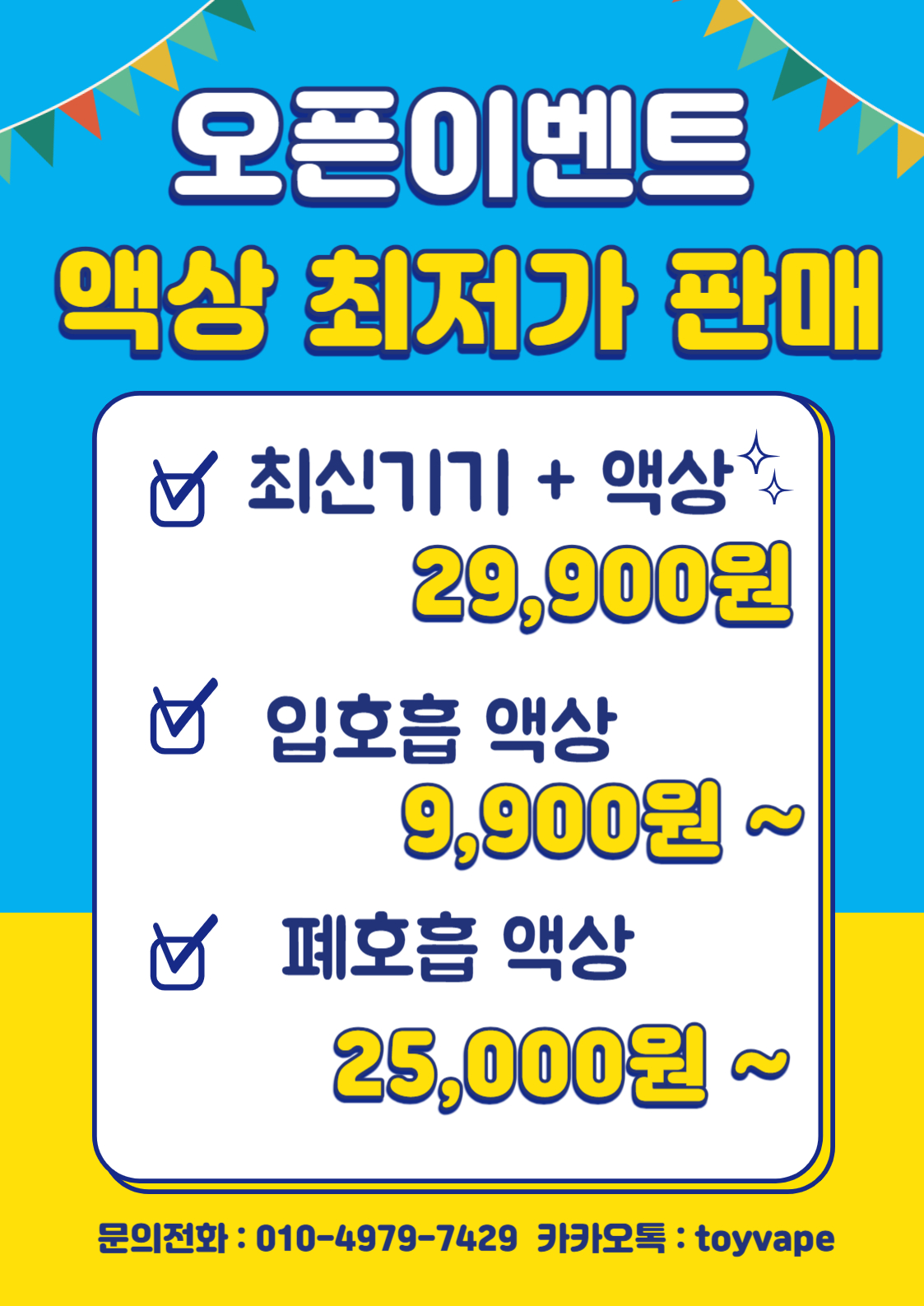 토이베이프