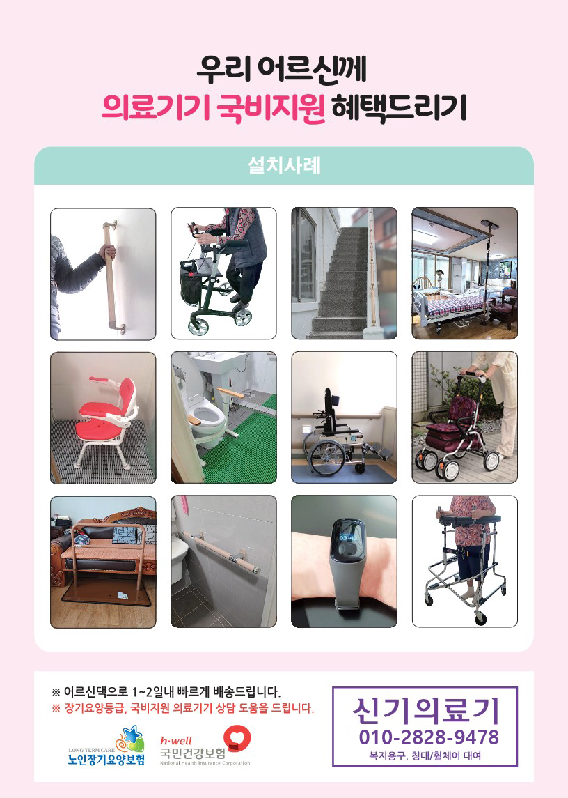 신기의료기 주례점