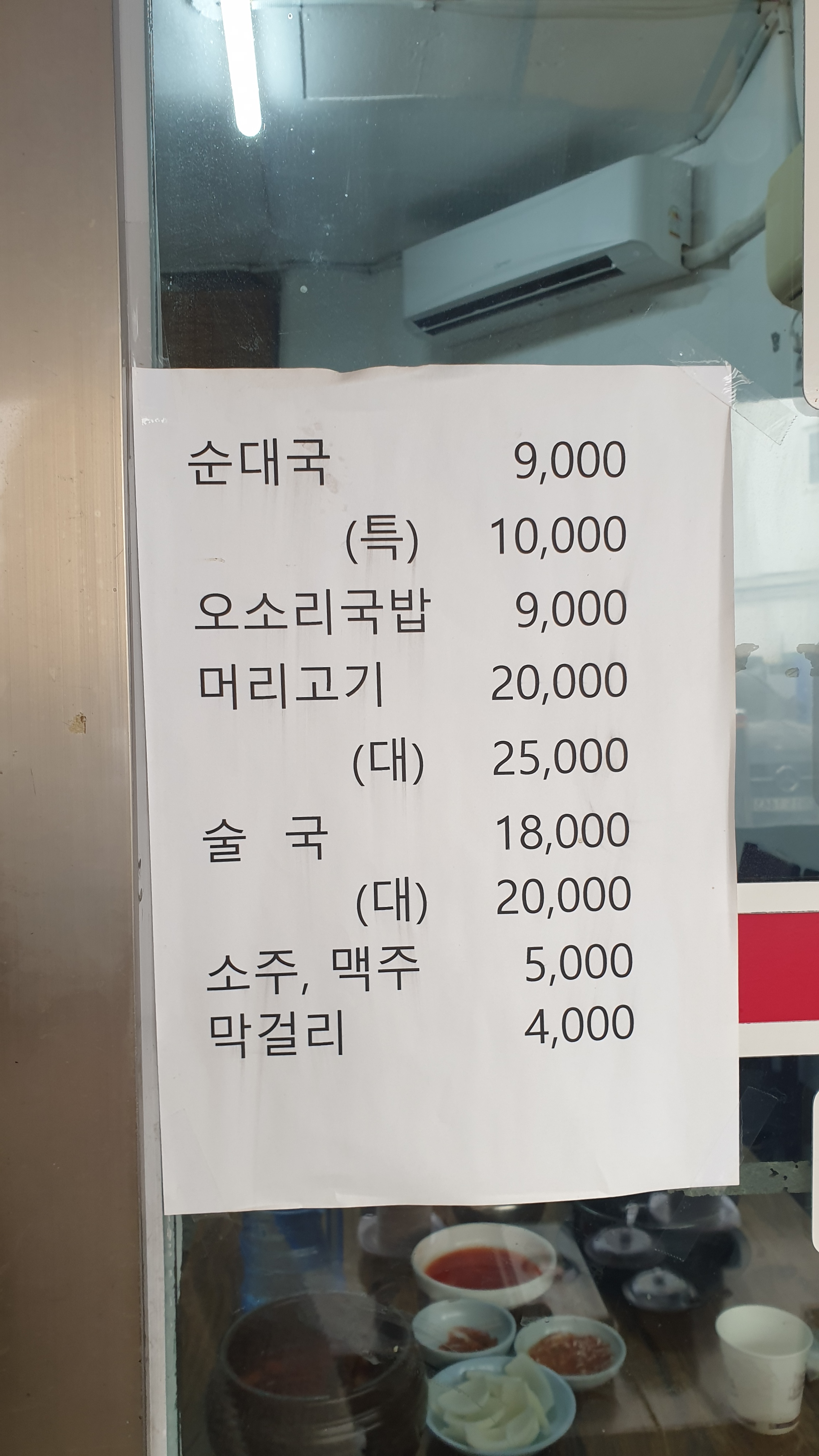 신림순대국
