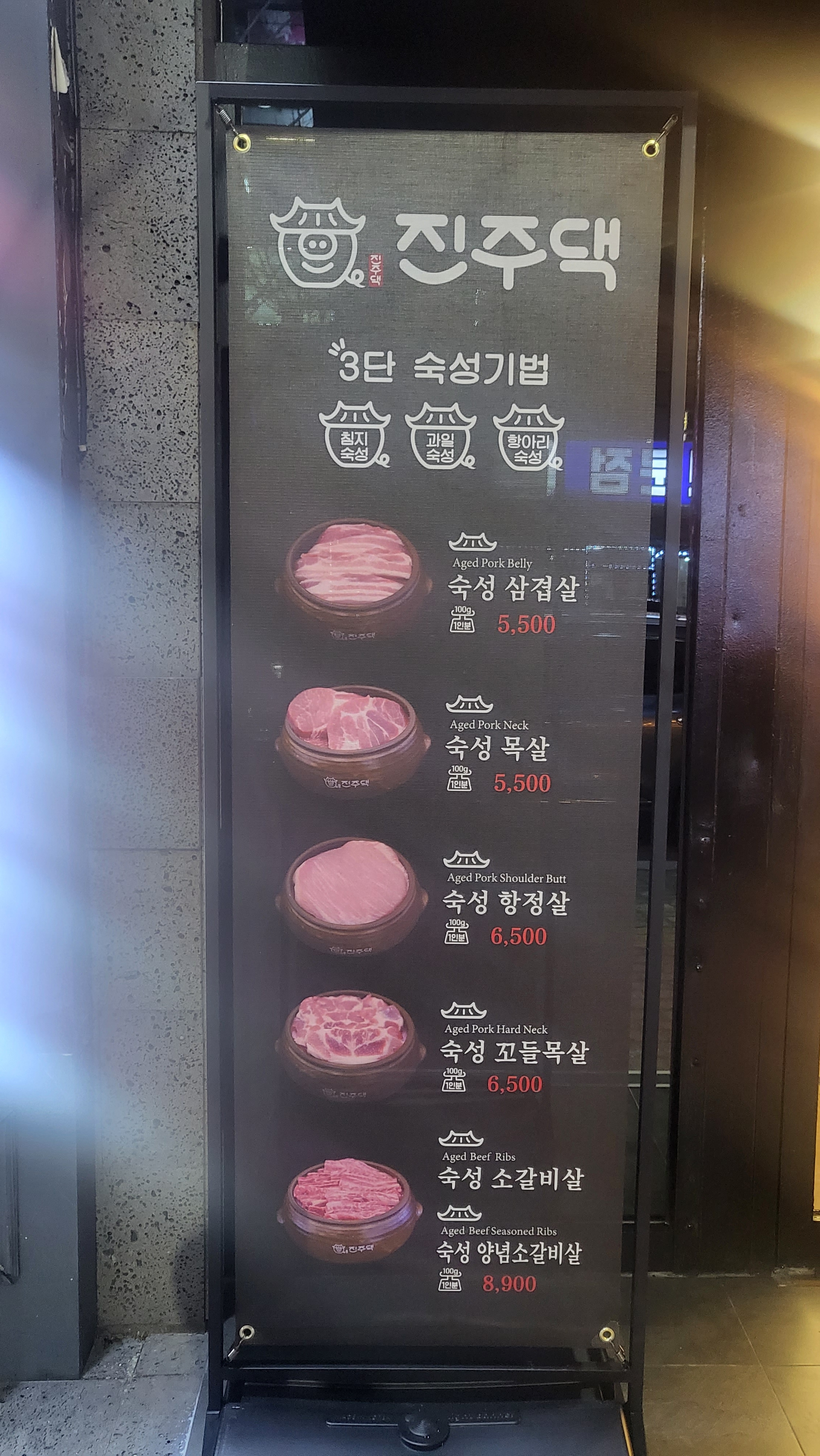 진주댁 SINCE1994 삼산점