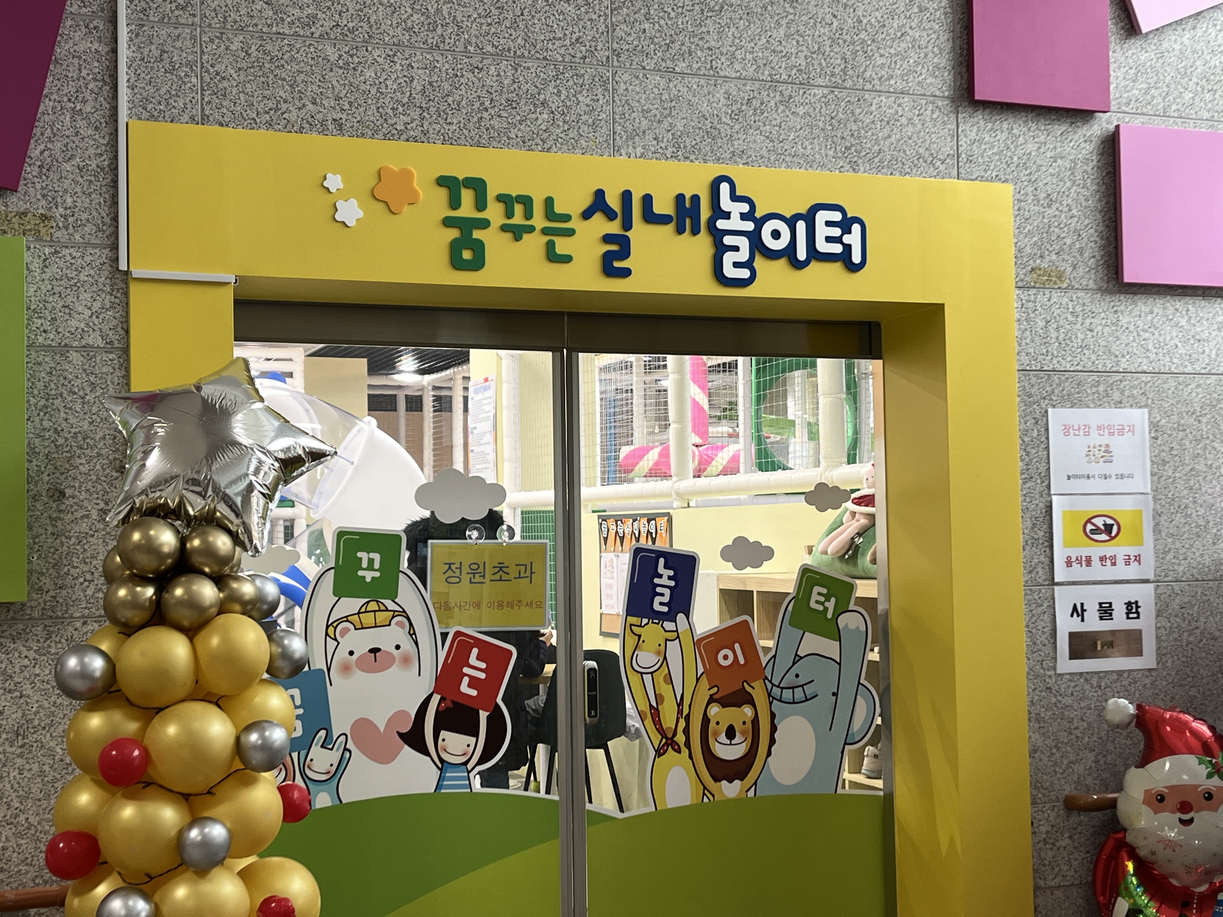 평창군꿈꾸는실내놀이터