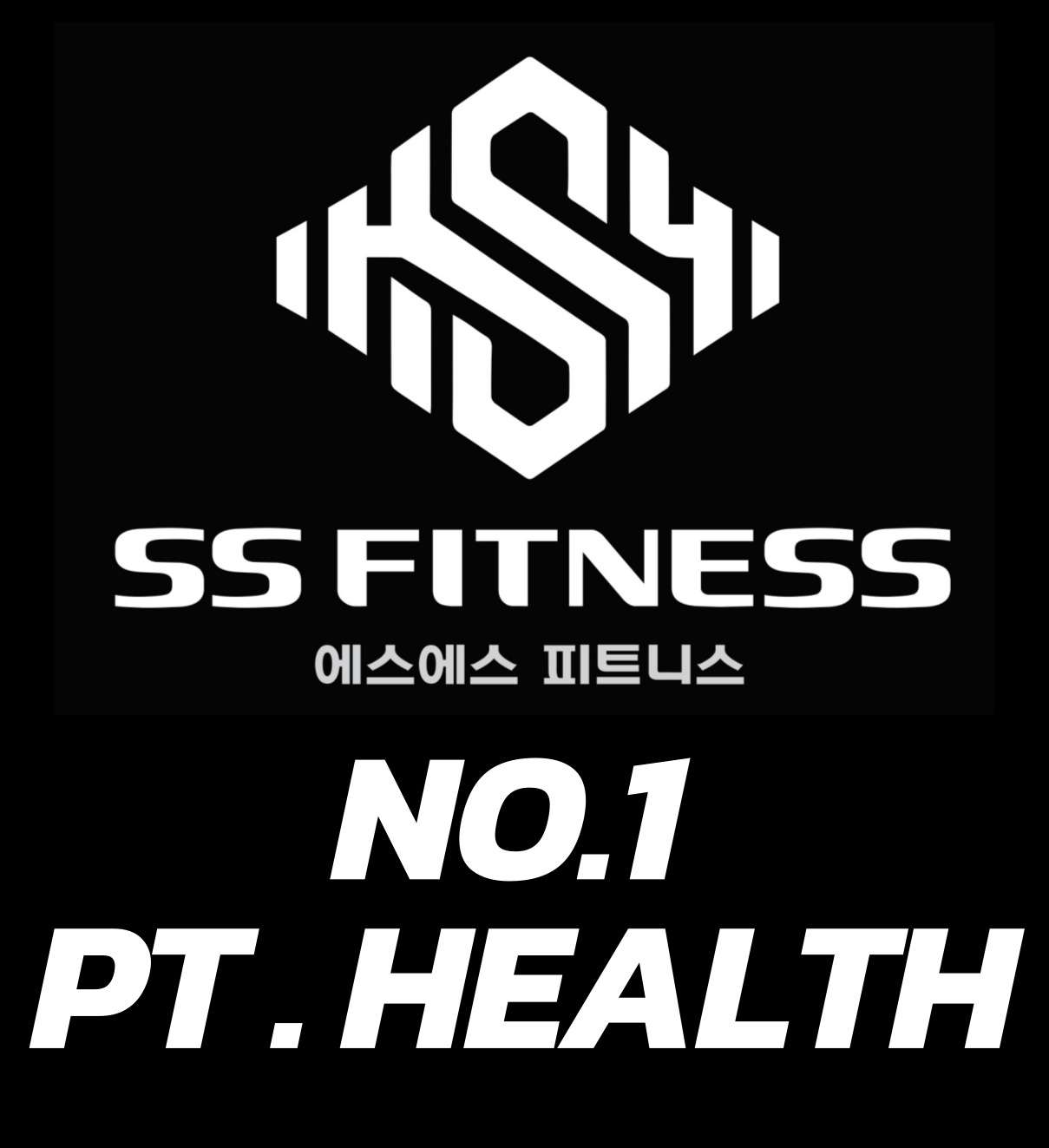 에스에스피트니스