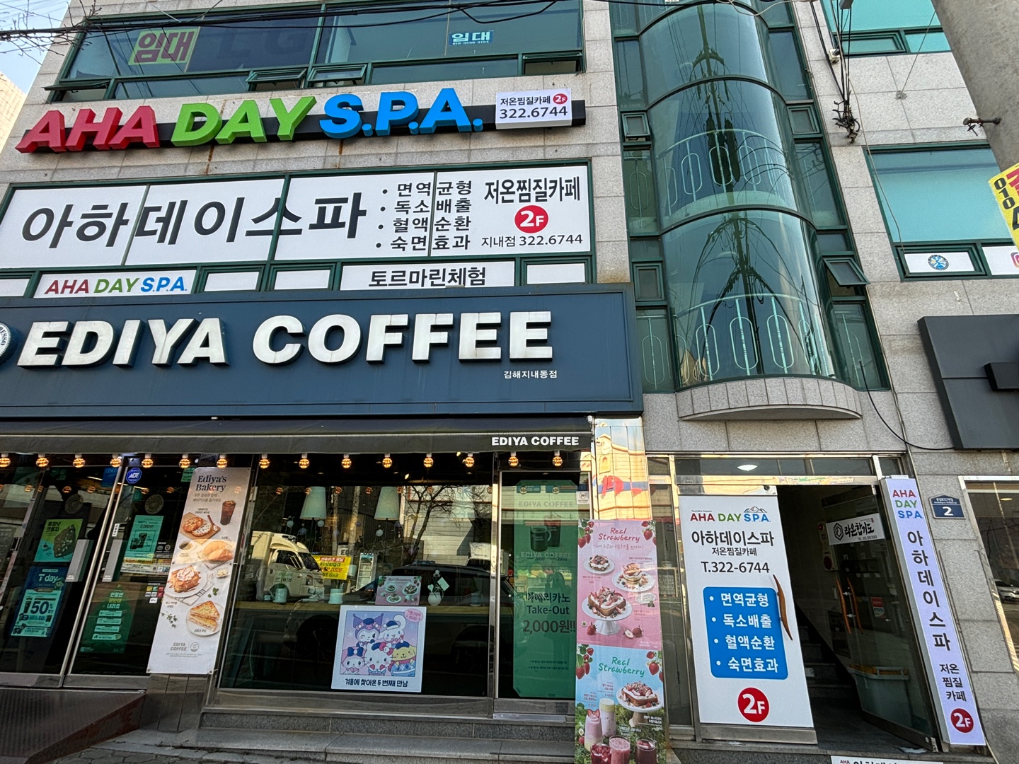아하데이스파저온찜질카페