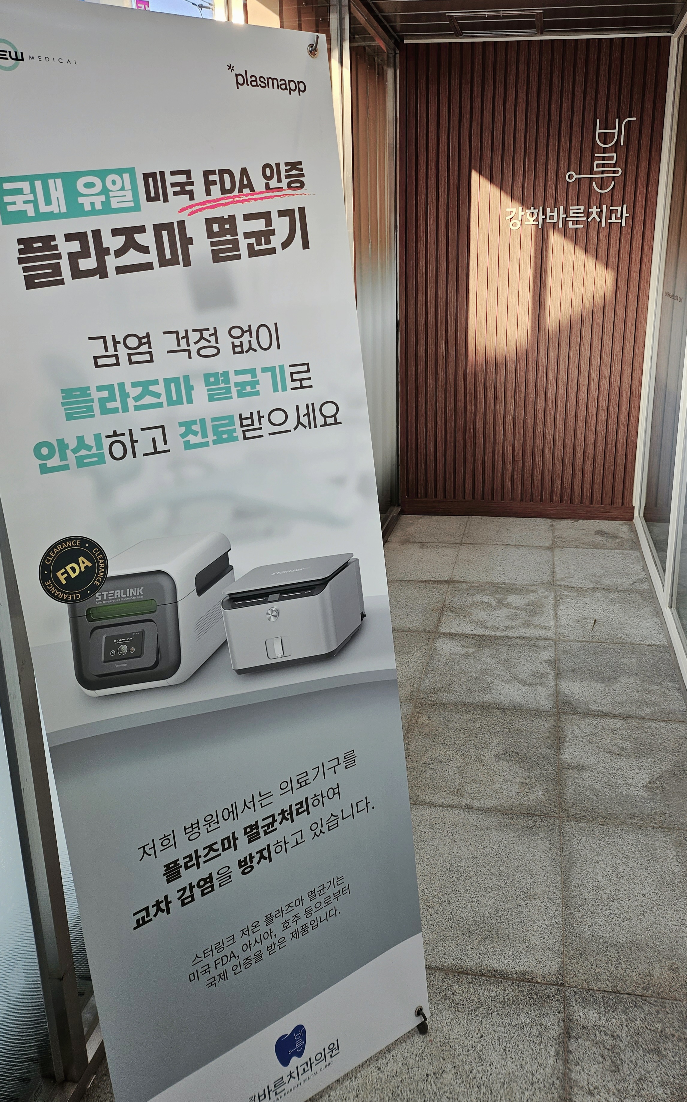 강화바른치과의원 대표 이미지