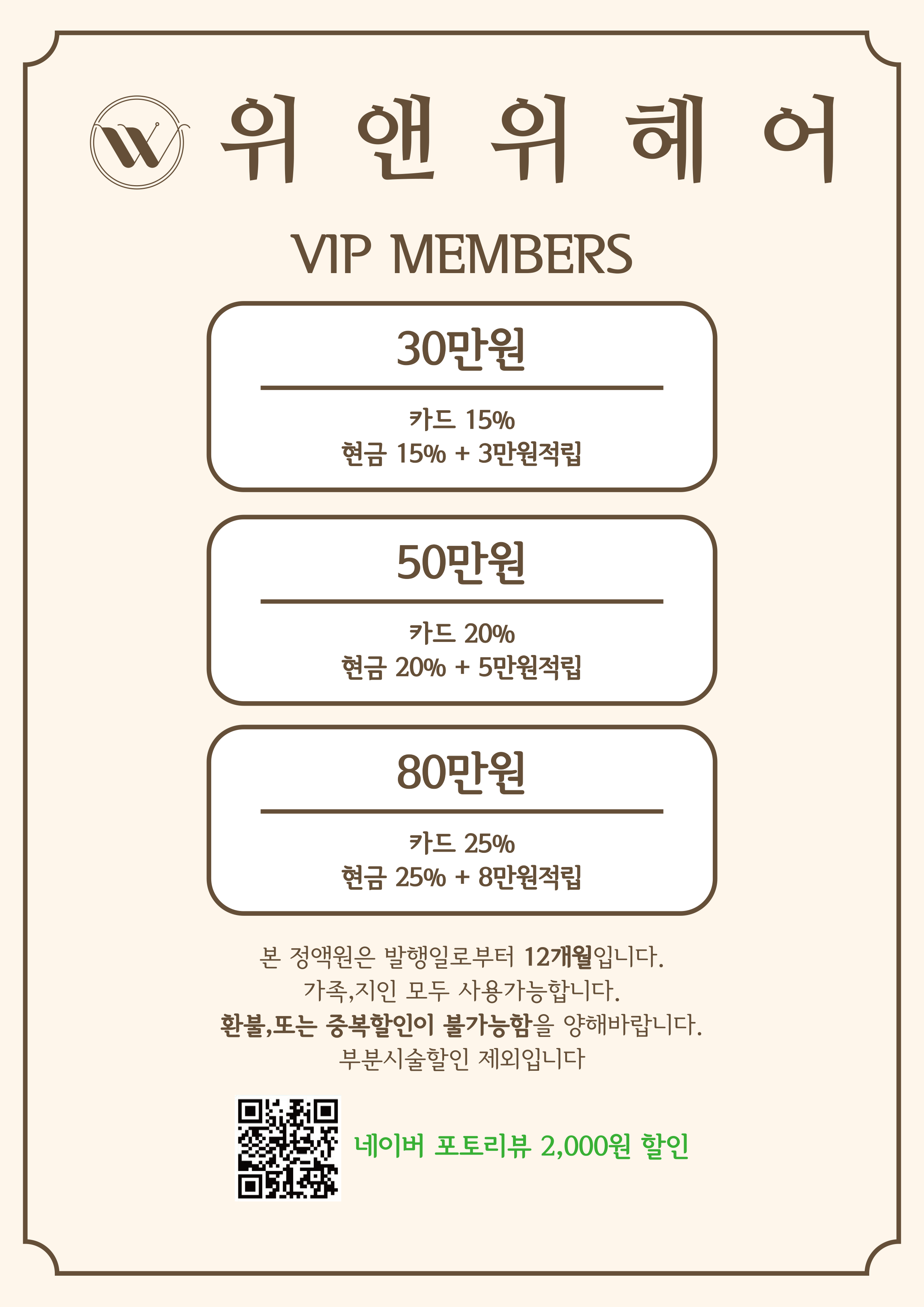 위앤위헤어