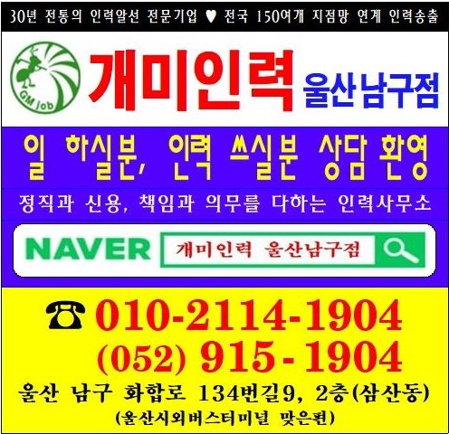 개미인력개발 울산남구점