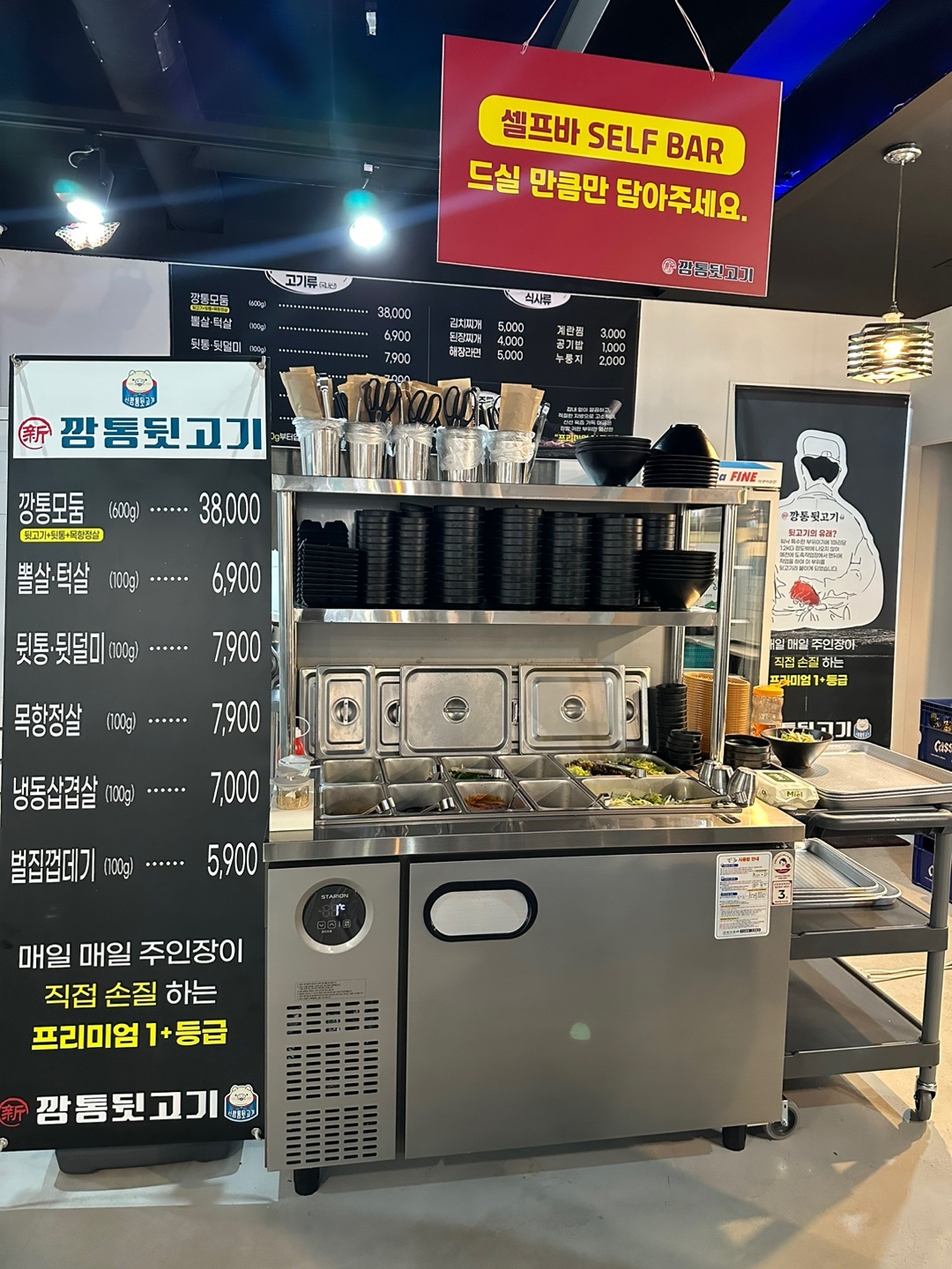 신깡통뒷고기 여수무선점